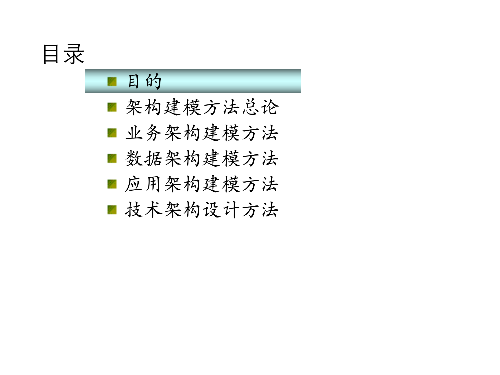 02_架构规划方法2018版.ppt 第2页