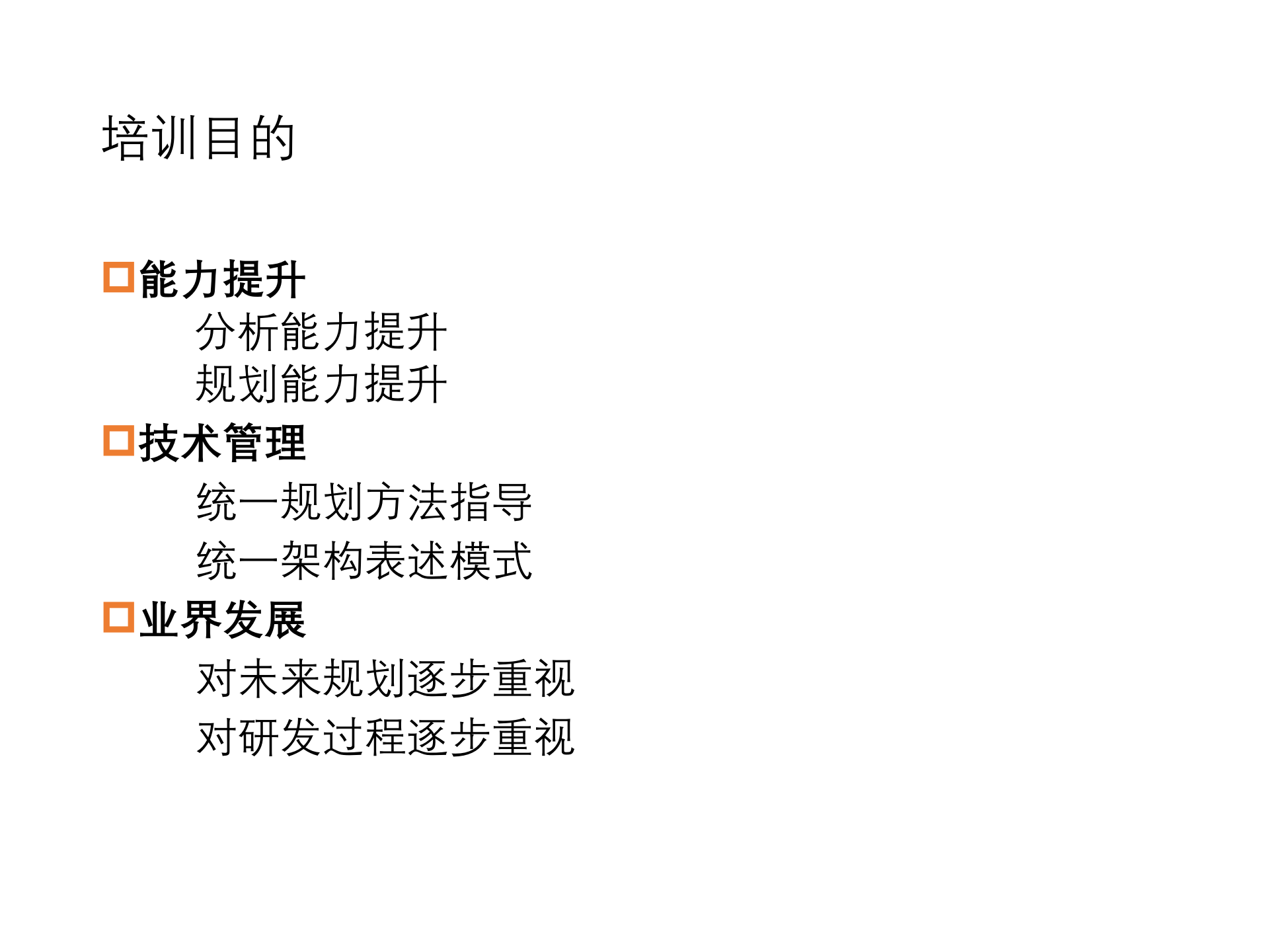 02_架构规划方法2018版.ppt 第3页