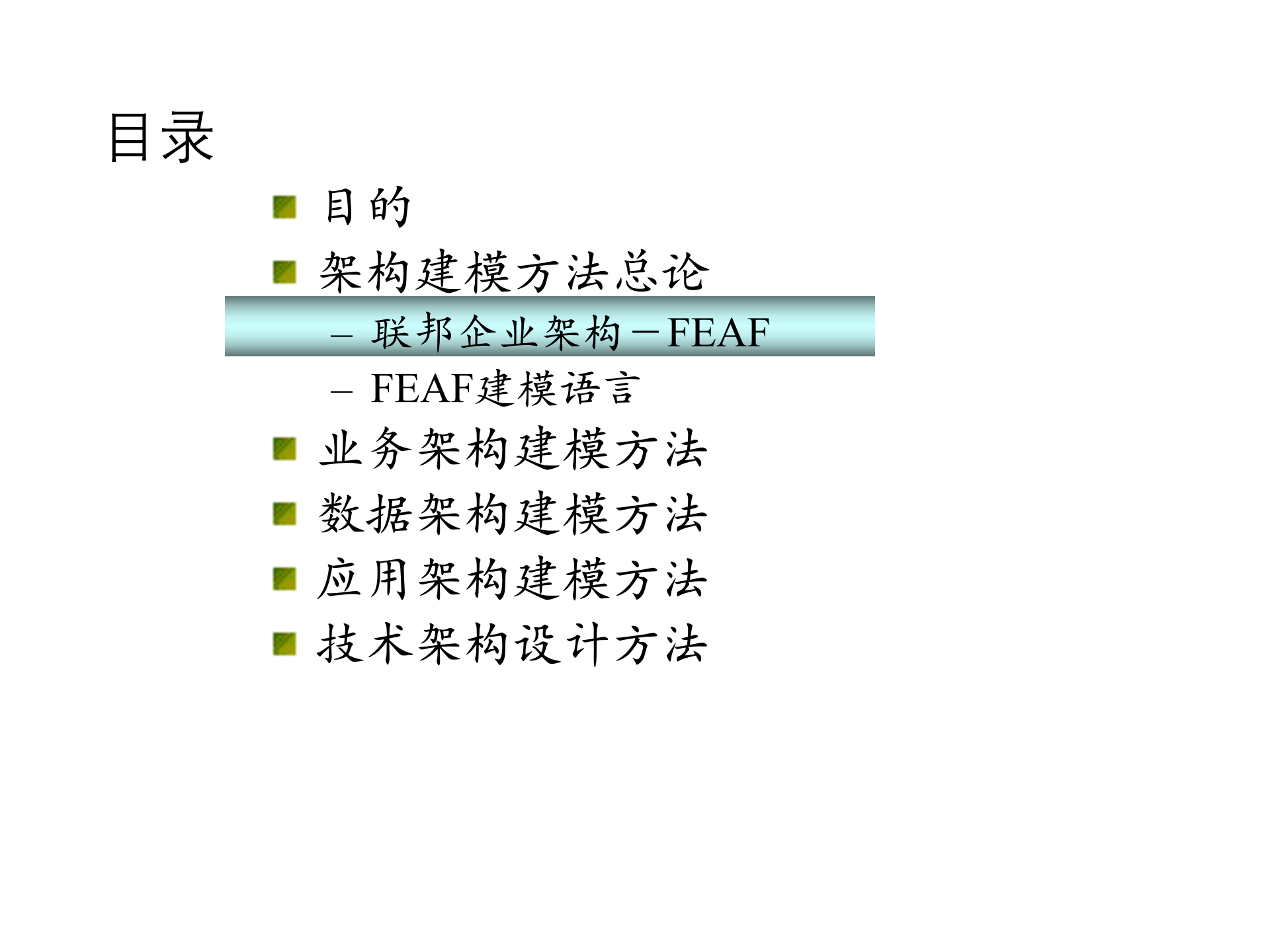 02_架构规划方法2018版.ppt 第4页