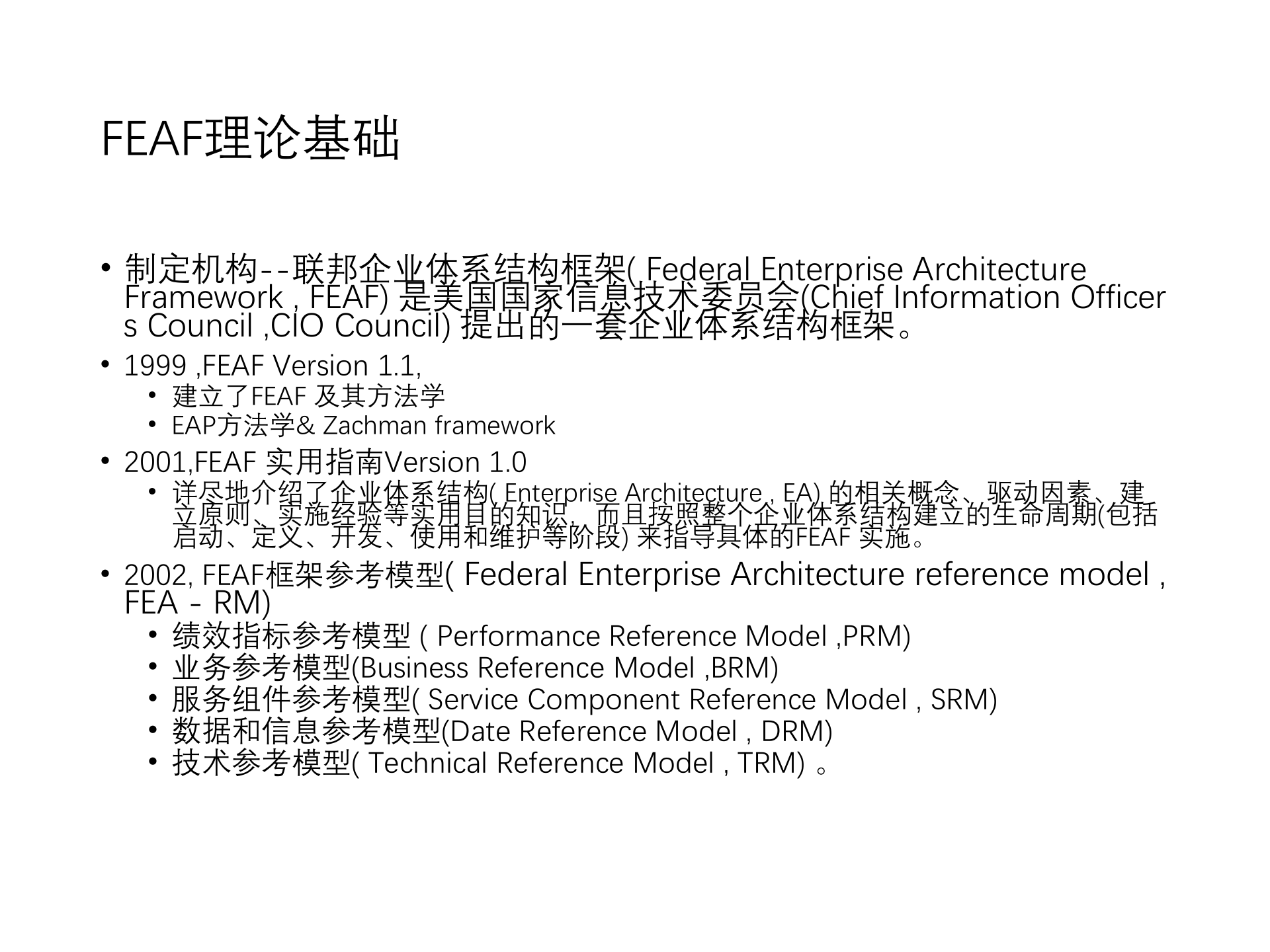 02_架构规划方法2018版.ppt 第5页