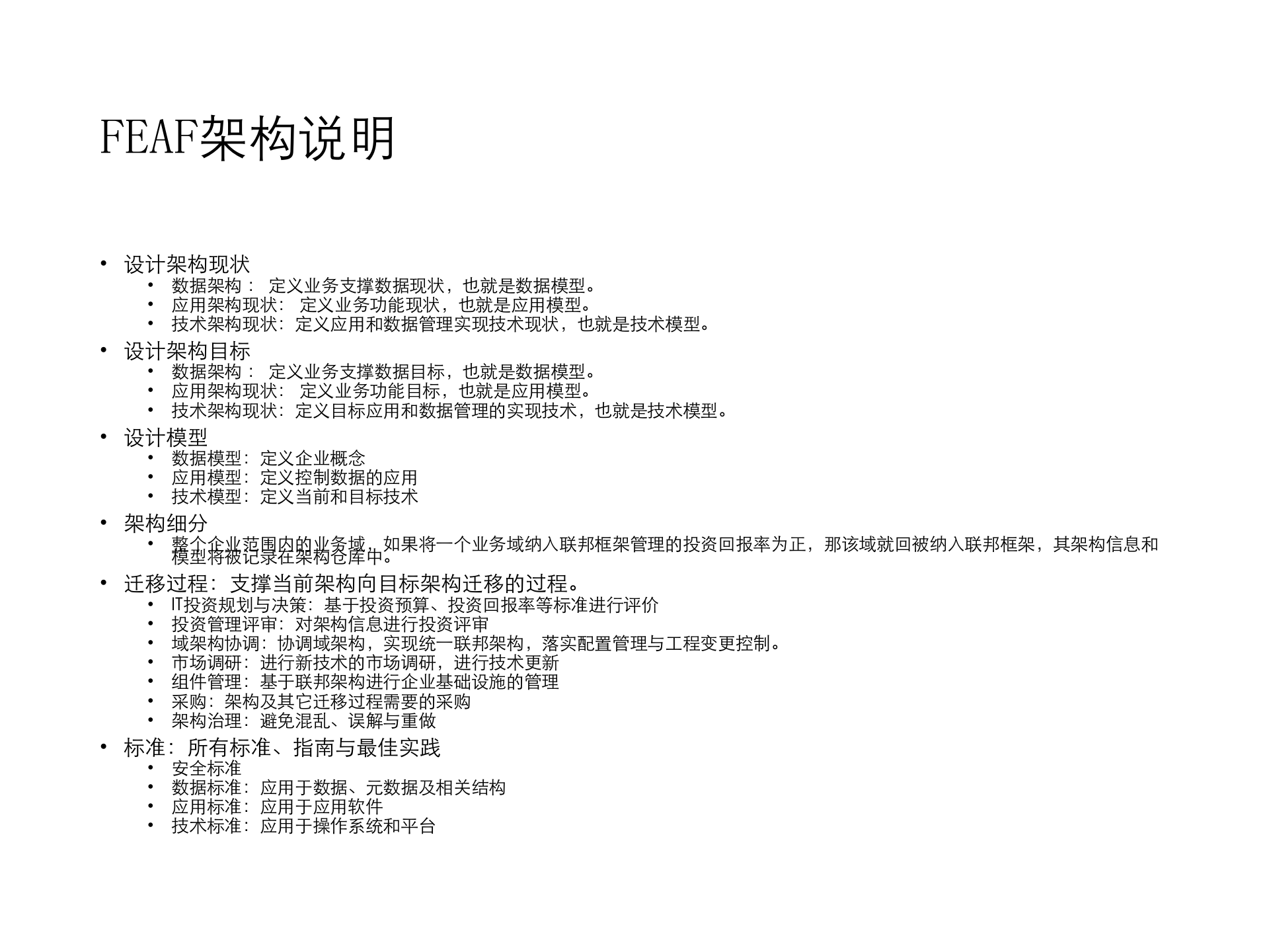 02_架构规划方法2018版.ppt 第7页