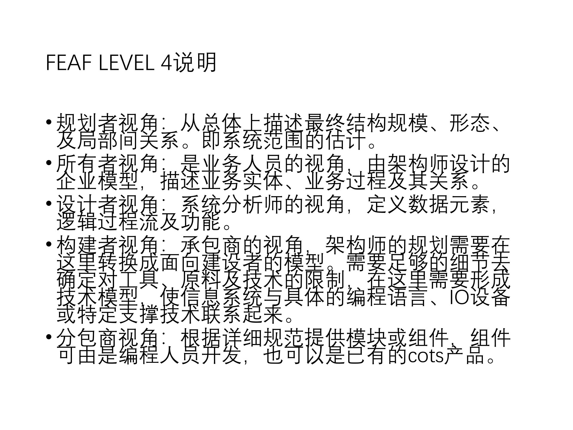 02_架构规划方法2018版.ppt 第9页