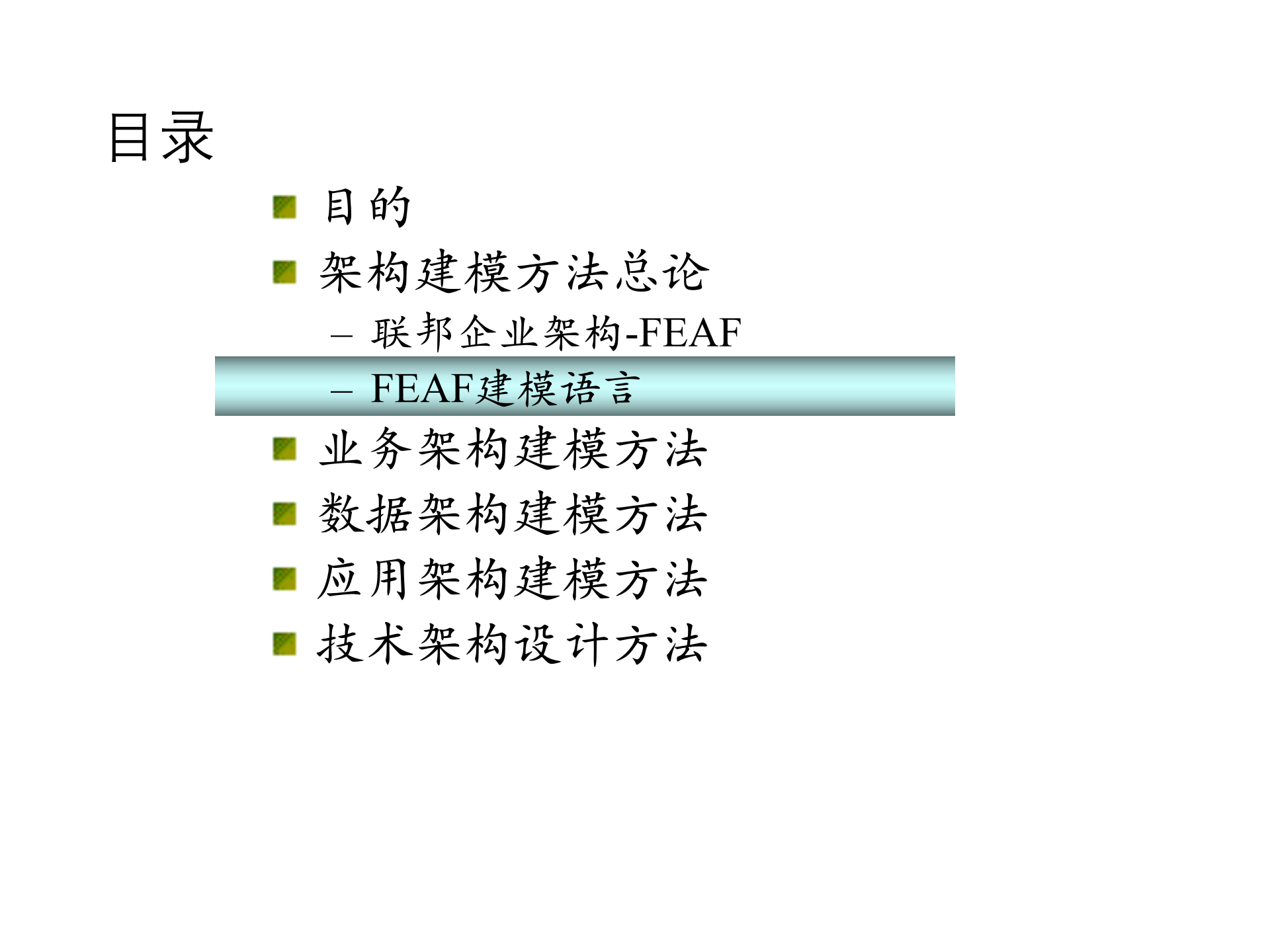 02_架构规划方法2018版.ppt 第10页