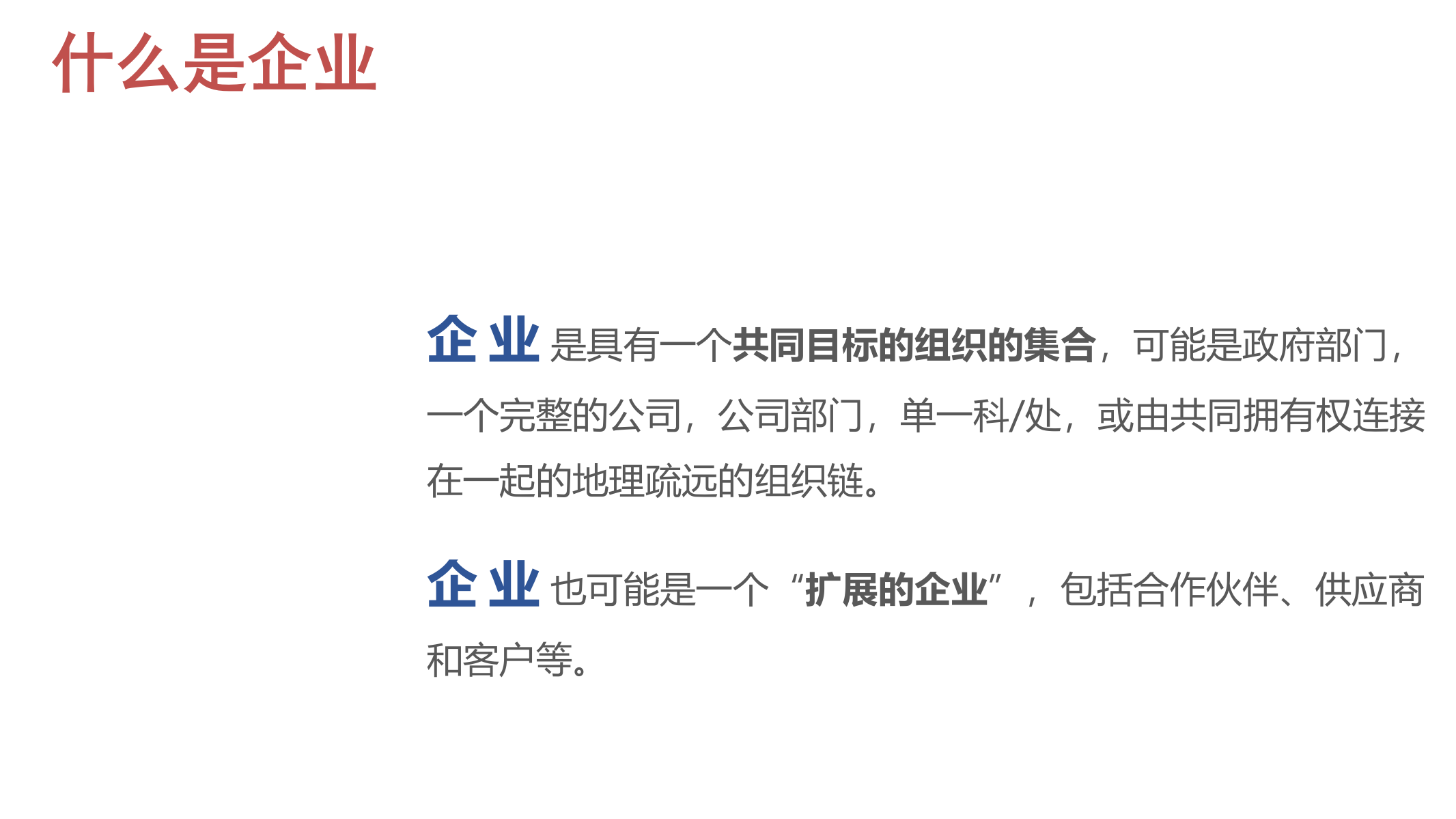 23_企业信息化TOGAF内训课件.pptx 第4页