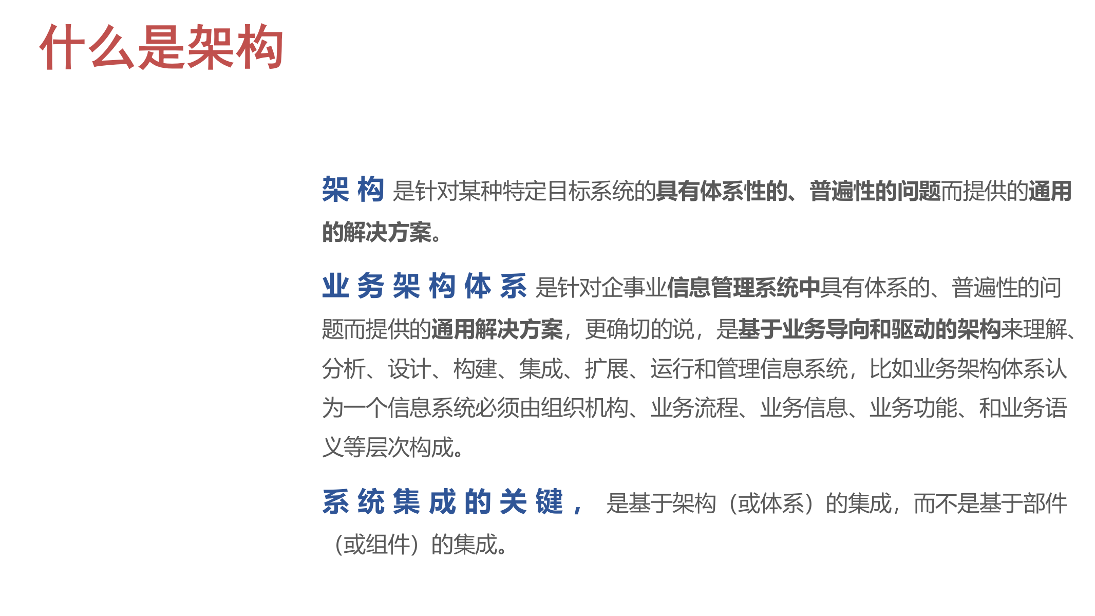 23_企业信息化TOGAF内训课件.pptx 第5页