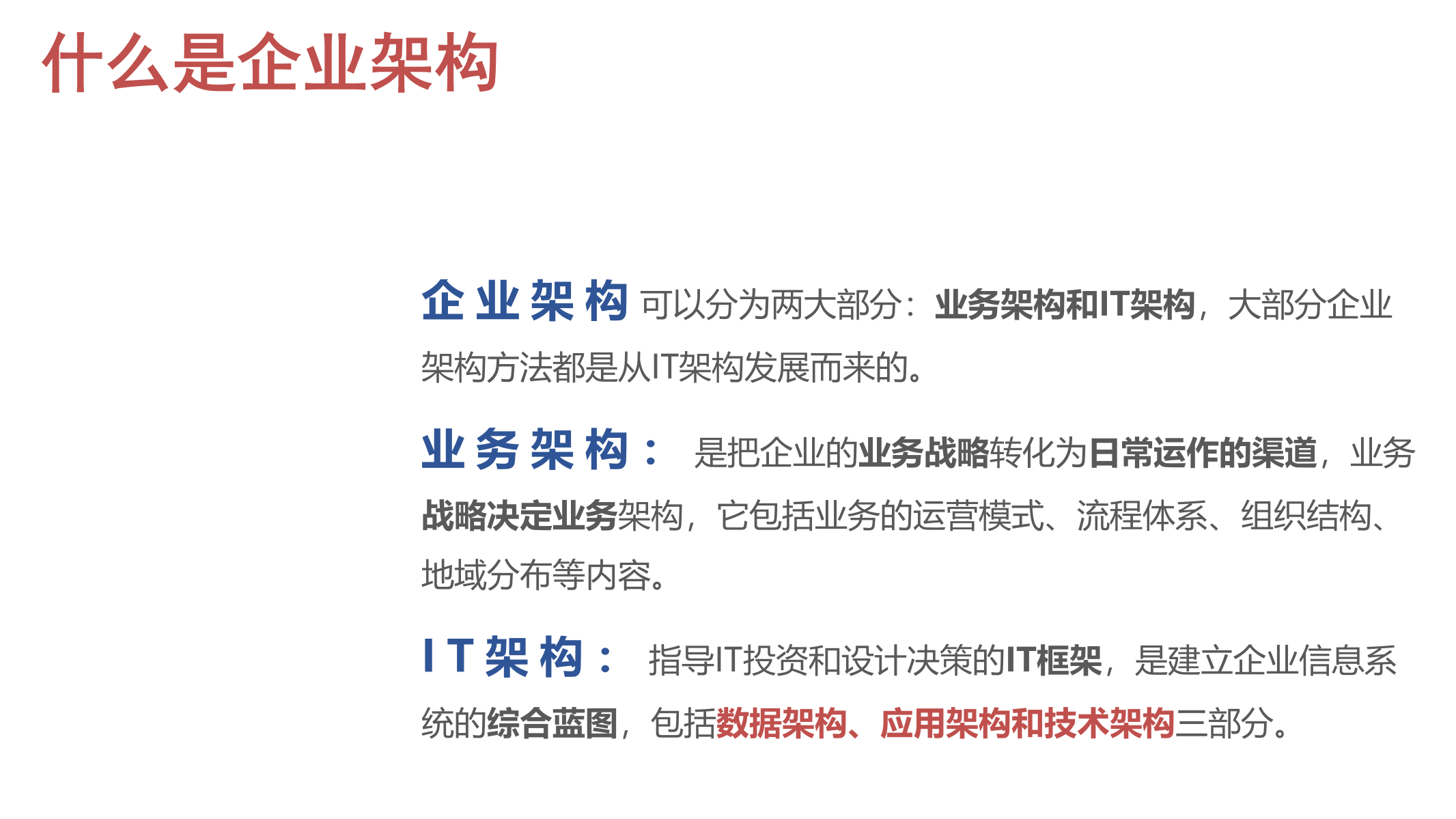 23_企业信息化TOGAF内训课件.pptx 第7页