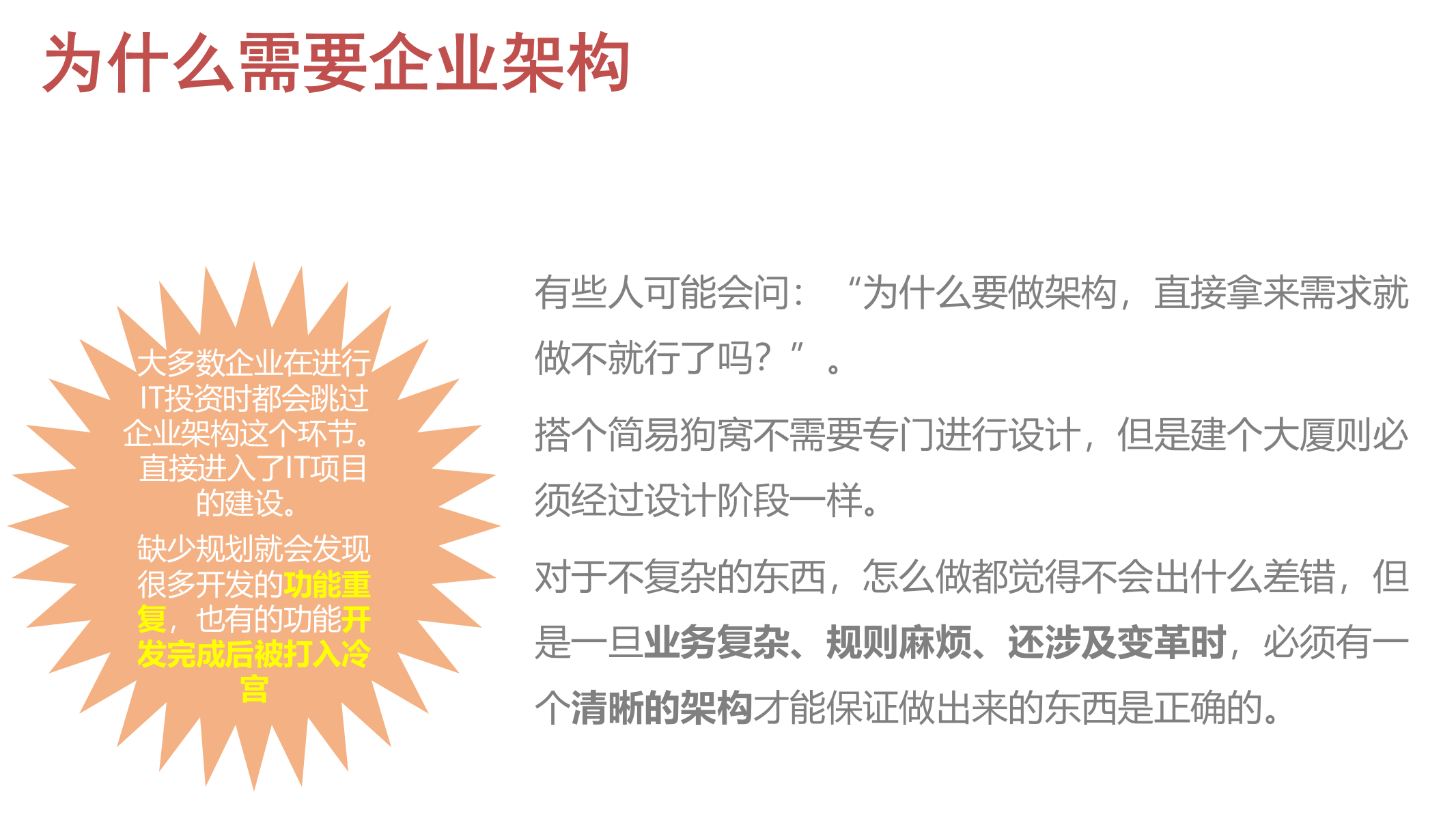 23_企业信息化TOGAF内训课件.pptx 第9页