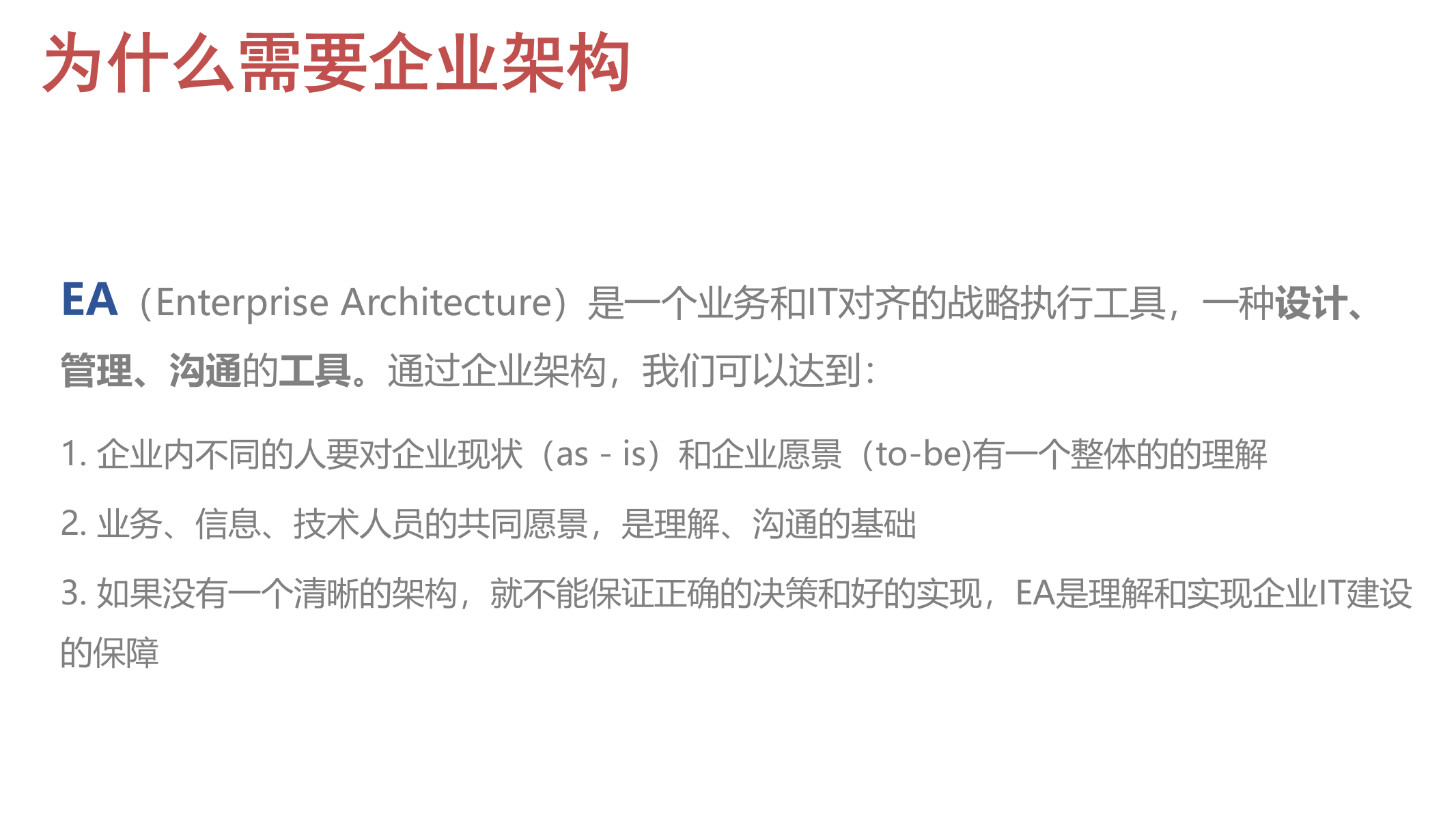 23_企业信息化TOGAF内训课件.pptx 第10页