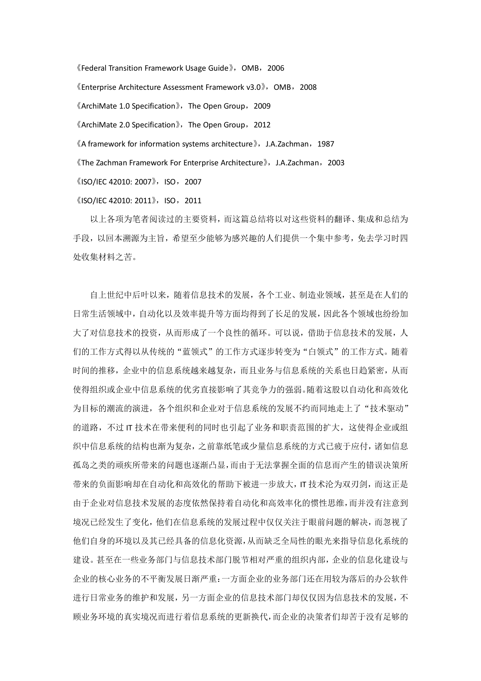 31_企业架构研究总结（强烈推荐）_24页.docx 第2页