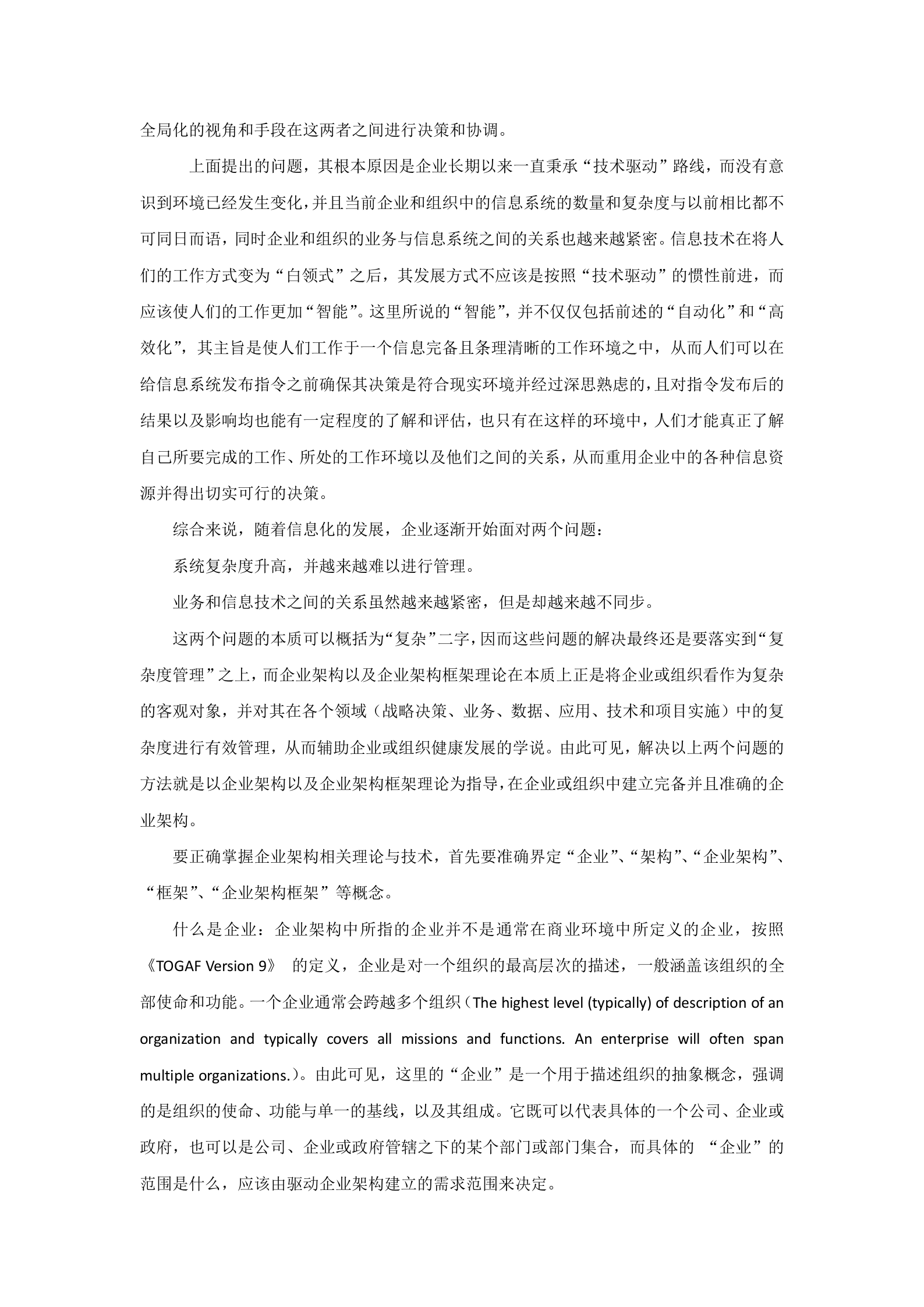 31_企业架构研究总结（强烈推荐）_24页.docx 第3页