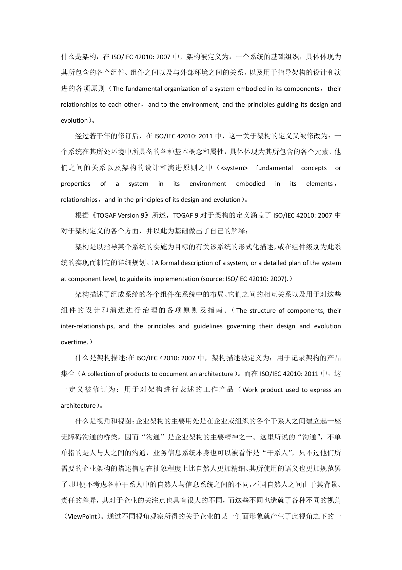 31_企业架构研究总结（强烈推荐）_24页.docx 第4页