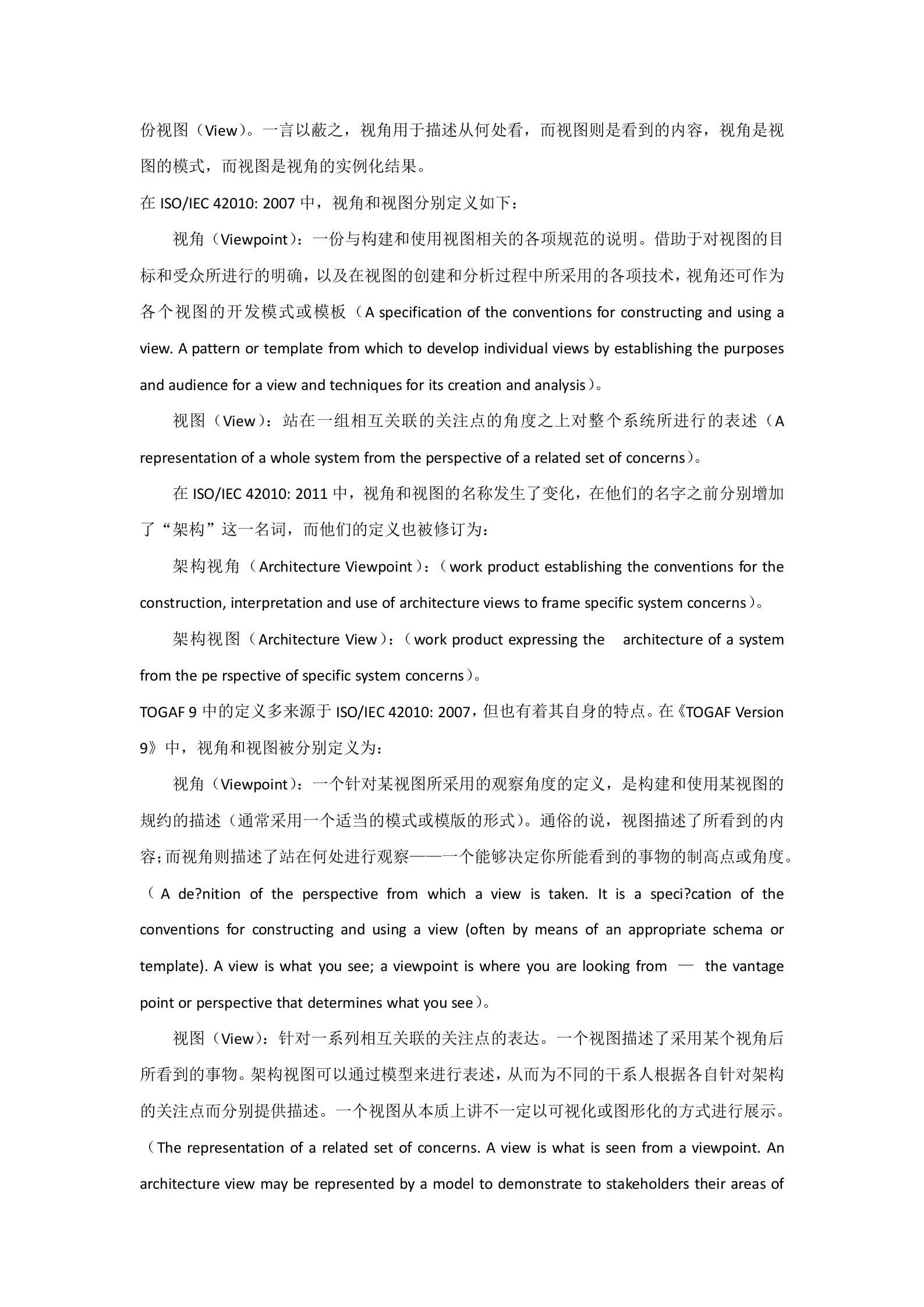 31_企业架构研究总结（强烈推荐）_24页.docx 第5页
