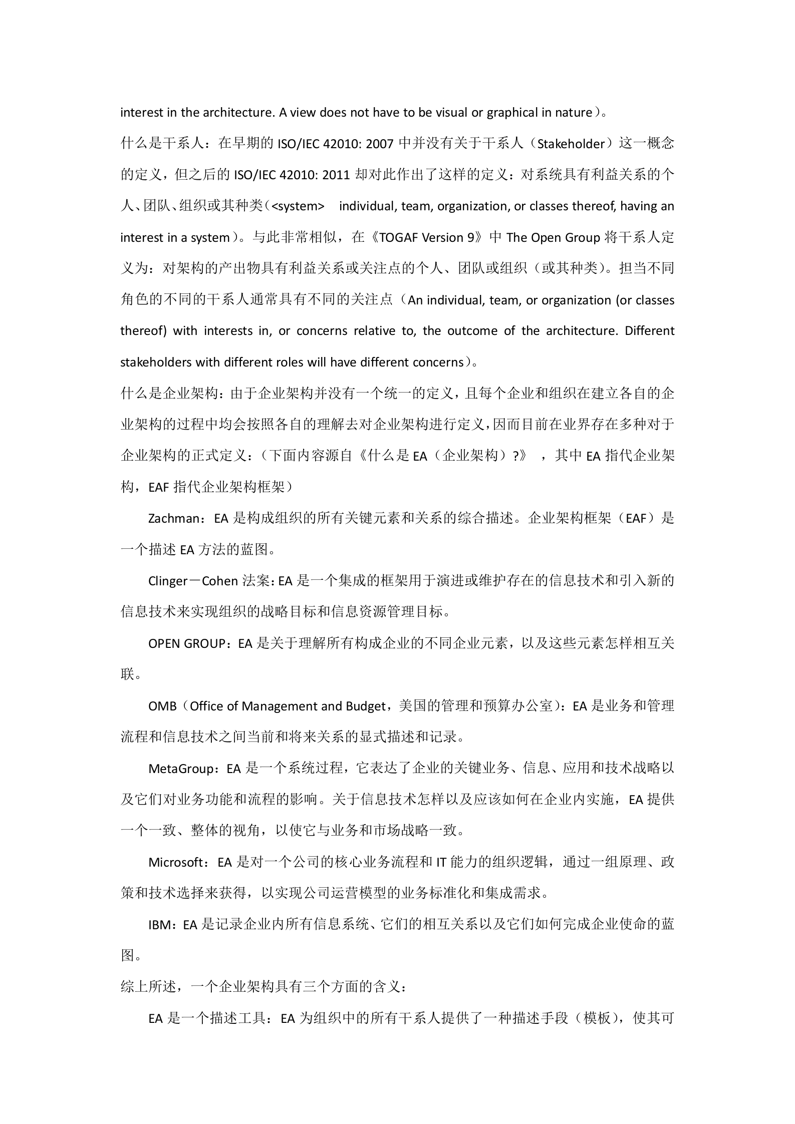 31_企业架构研究总结（强烈推荐）_24页.docx 第6页