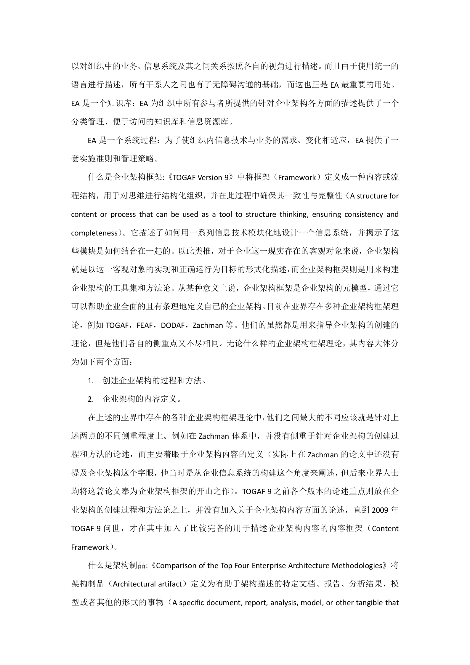 31_企业架构研究总结（强烈推荐）_24页.docx 第7页