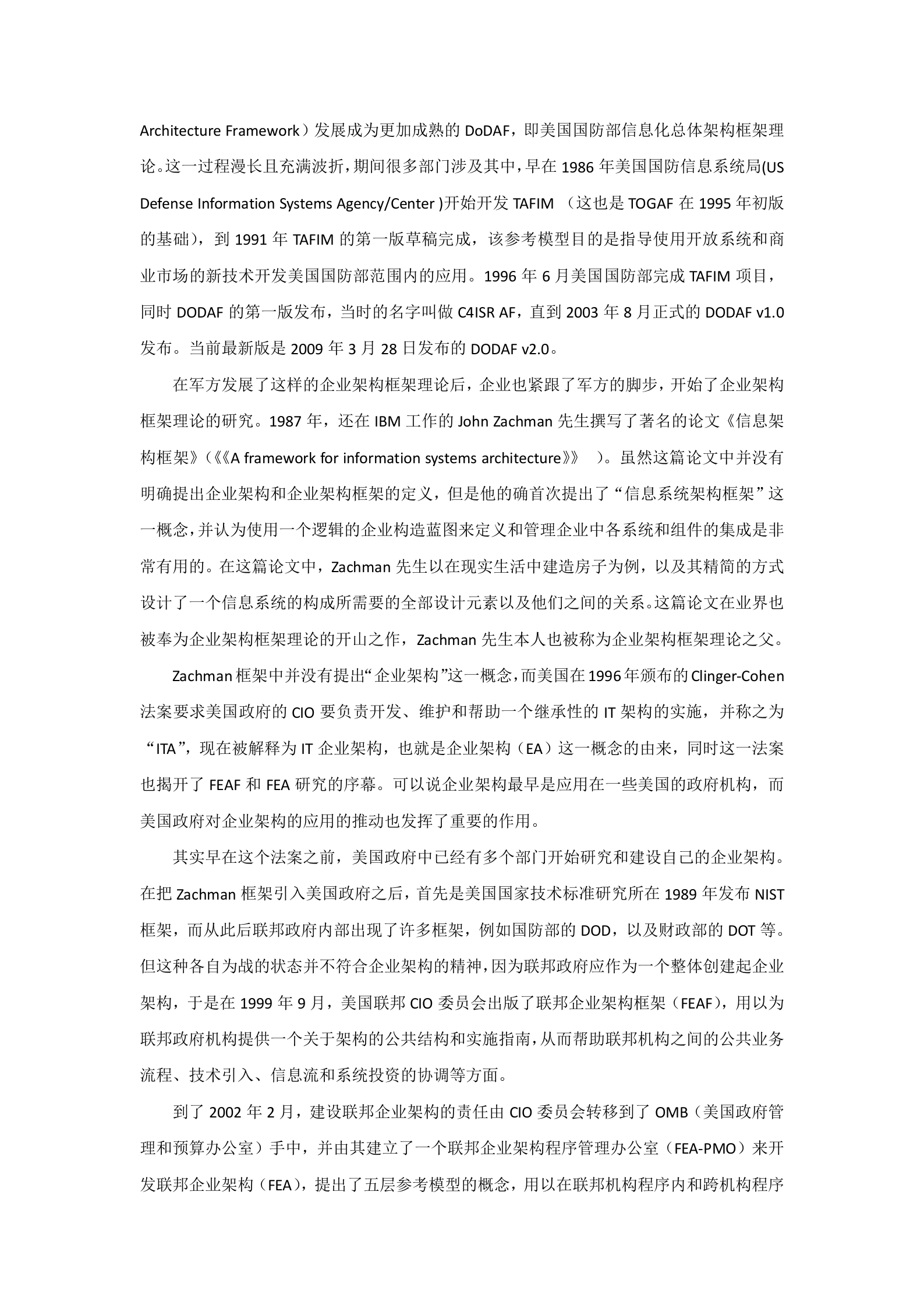 31_企业架构研究总结（强烈推荐）_24页.docx 第9页