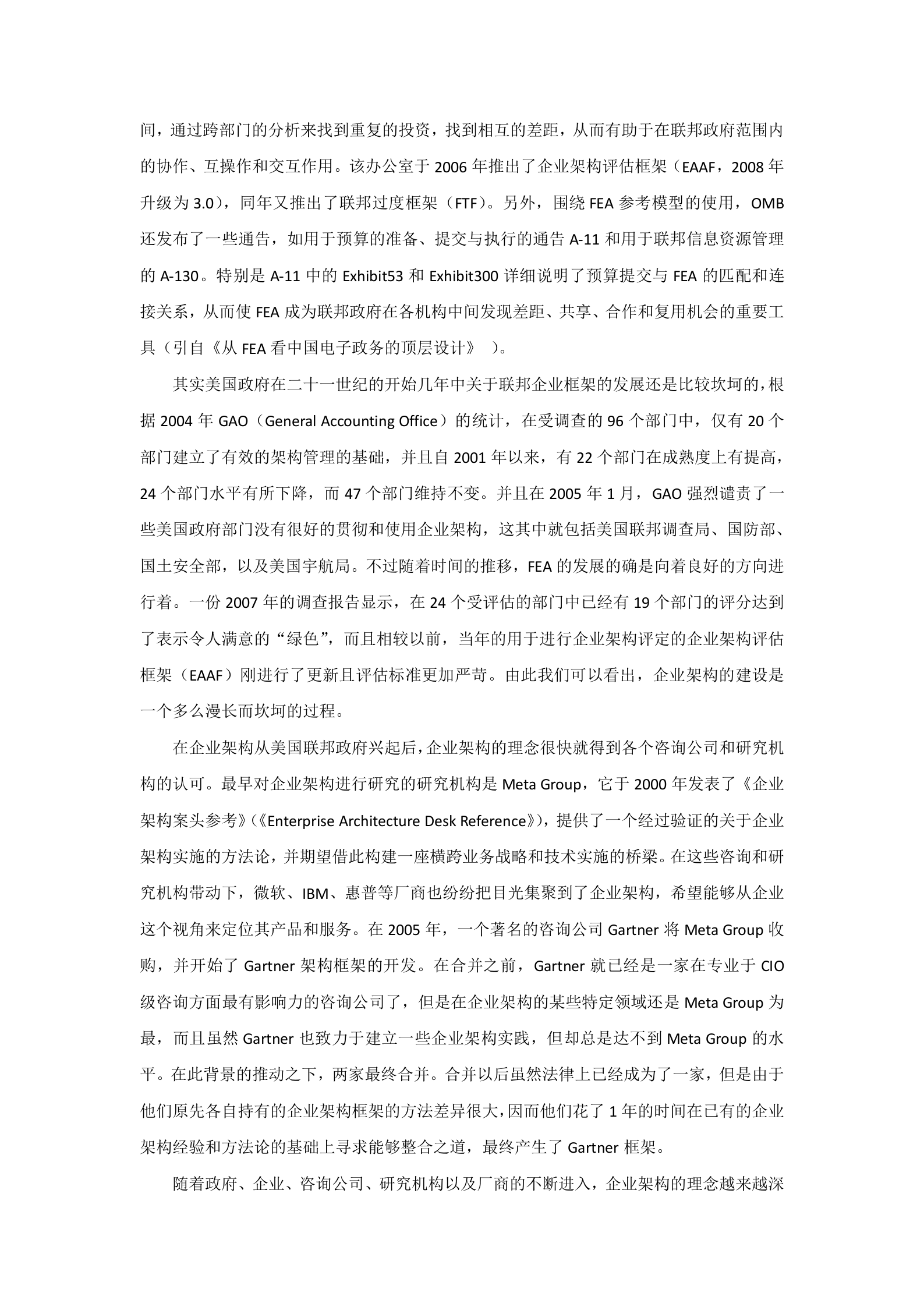 31_企业架构研究总结（强烈推荐）_24页.docx 第10页