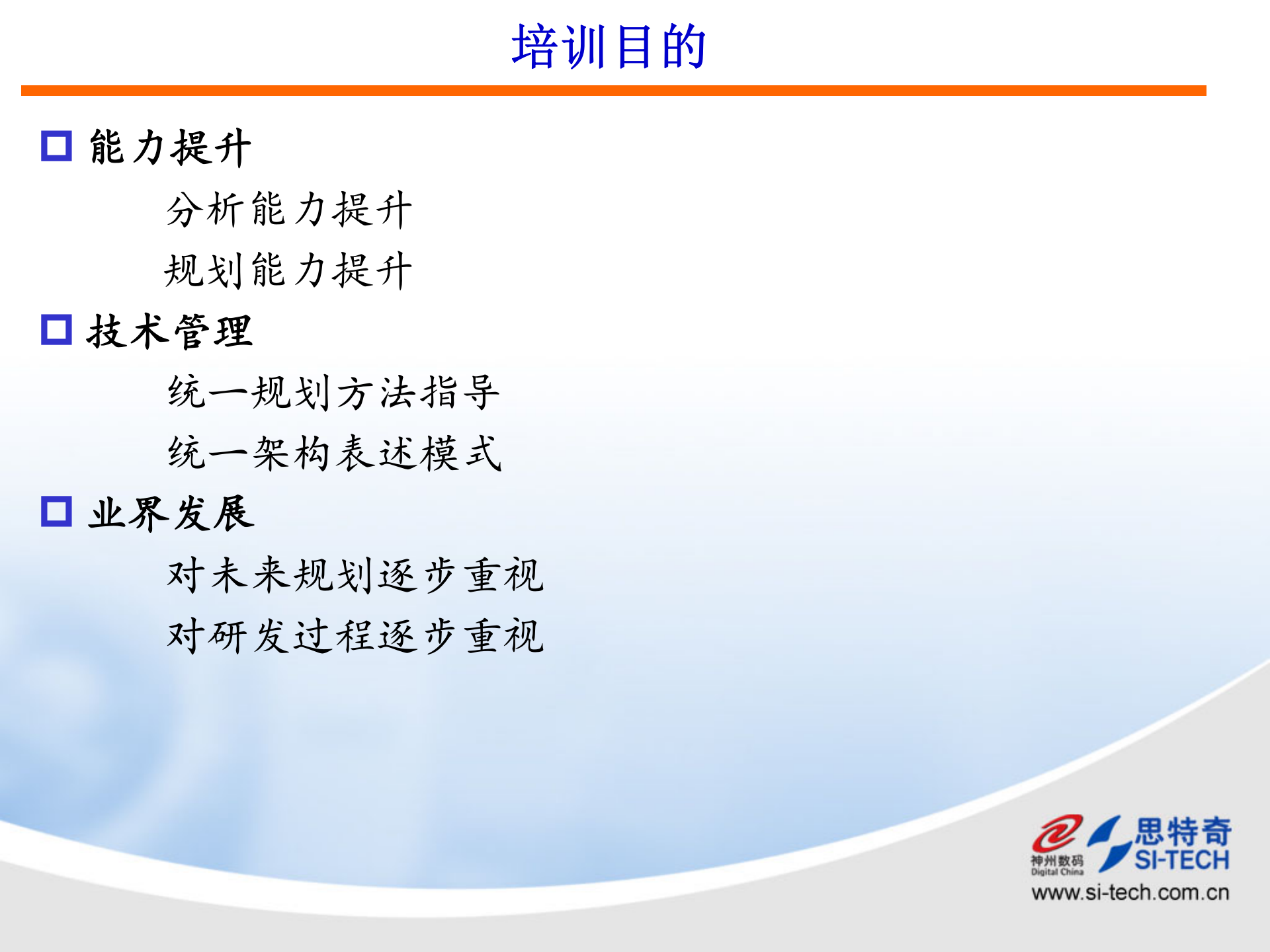 架构规划方法（神州数码课件）.ppt 第3页