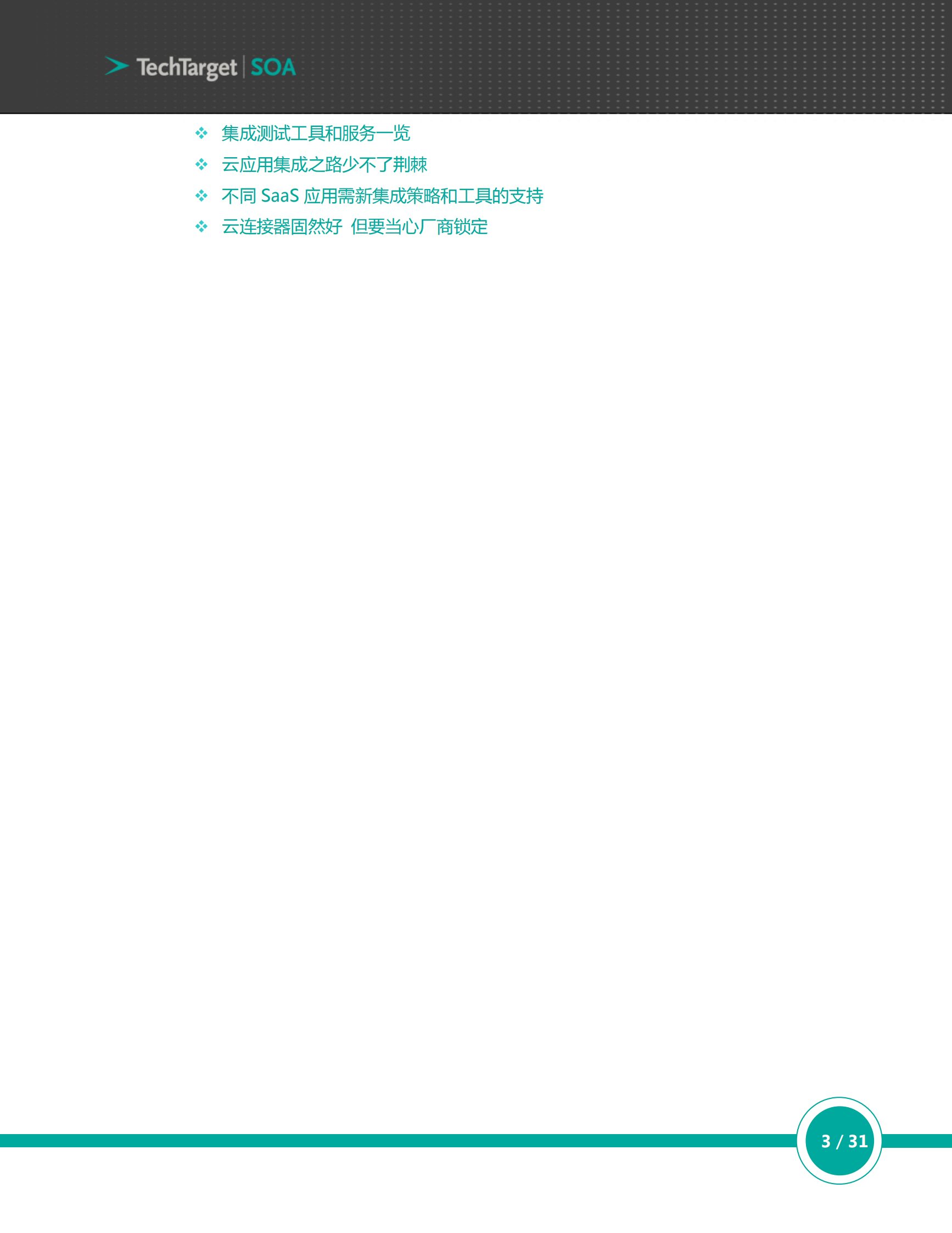 企业IT集成指南 第3页