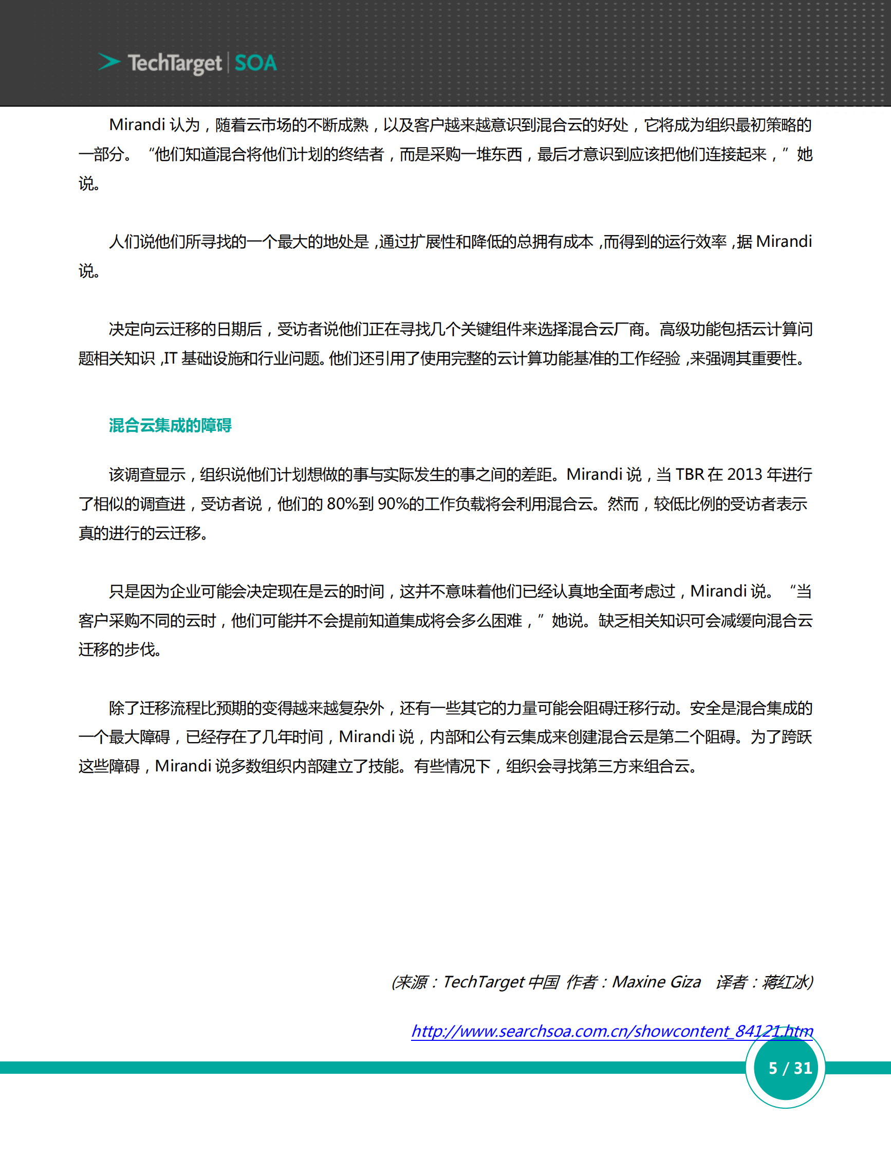 企业IT集成指南 第5页