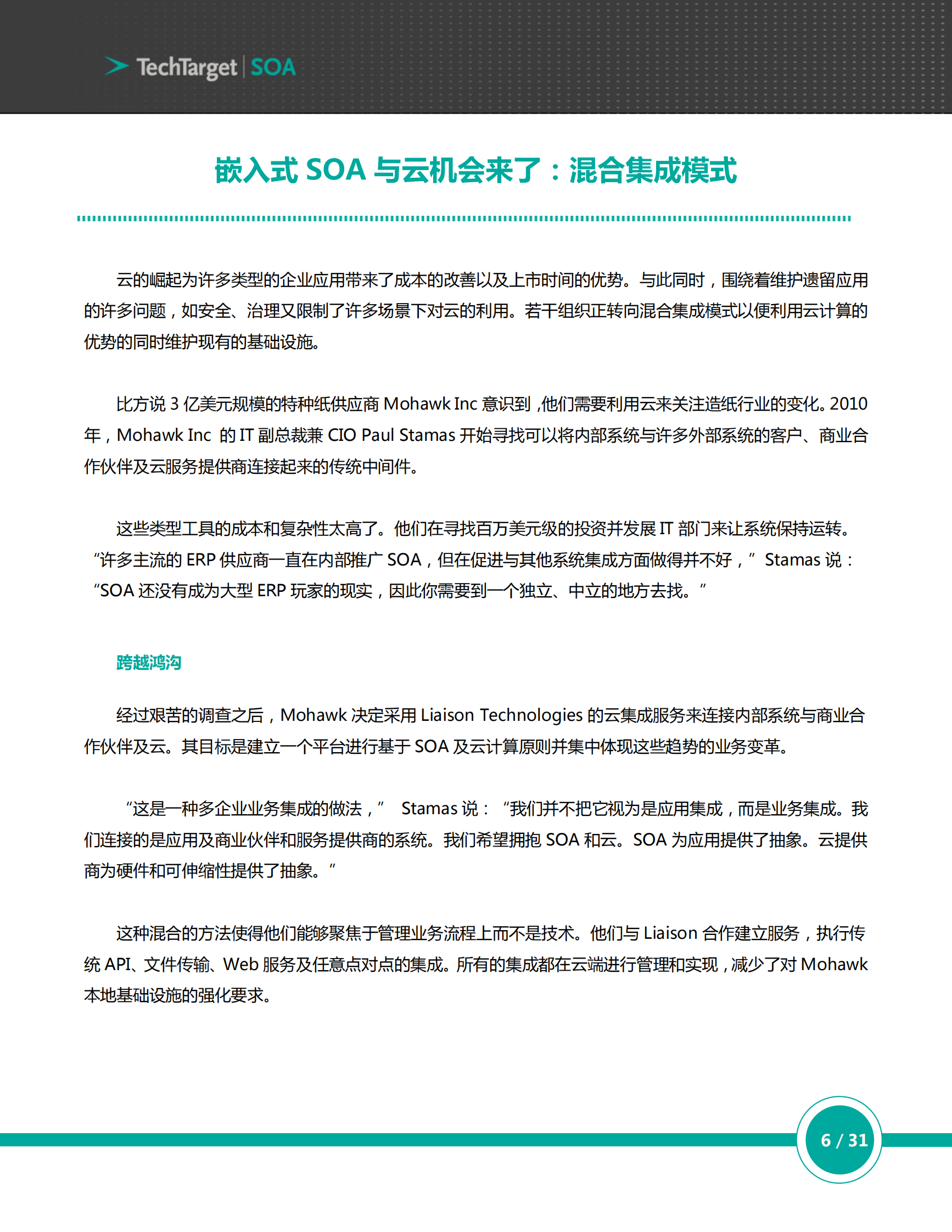 企业IT集成指南 第6页