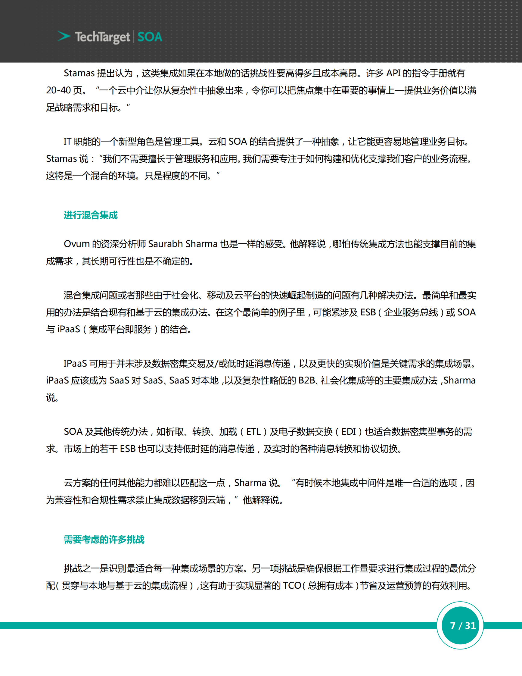 企业IT集成指南 第7页