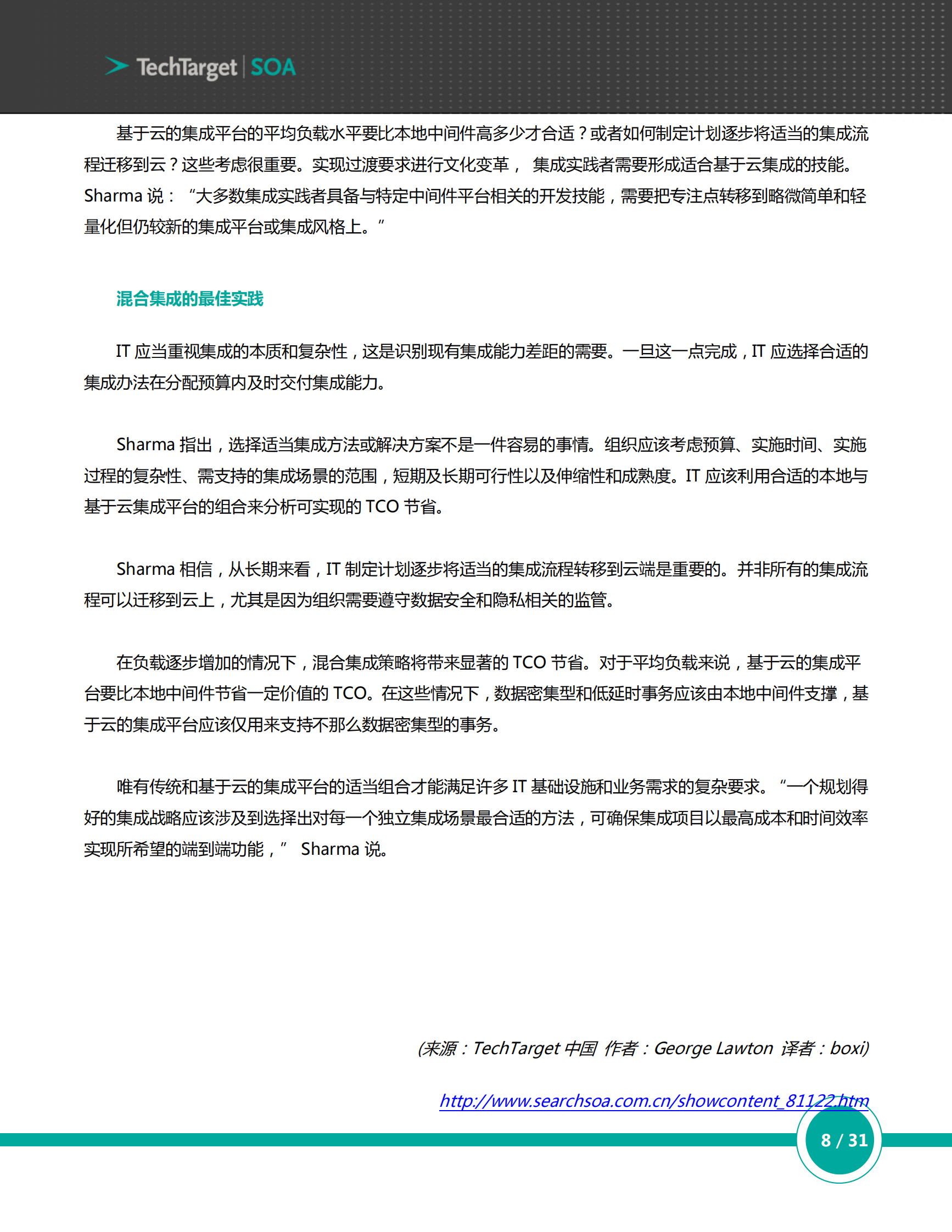 企业IT集成指南 第8页