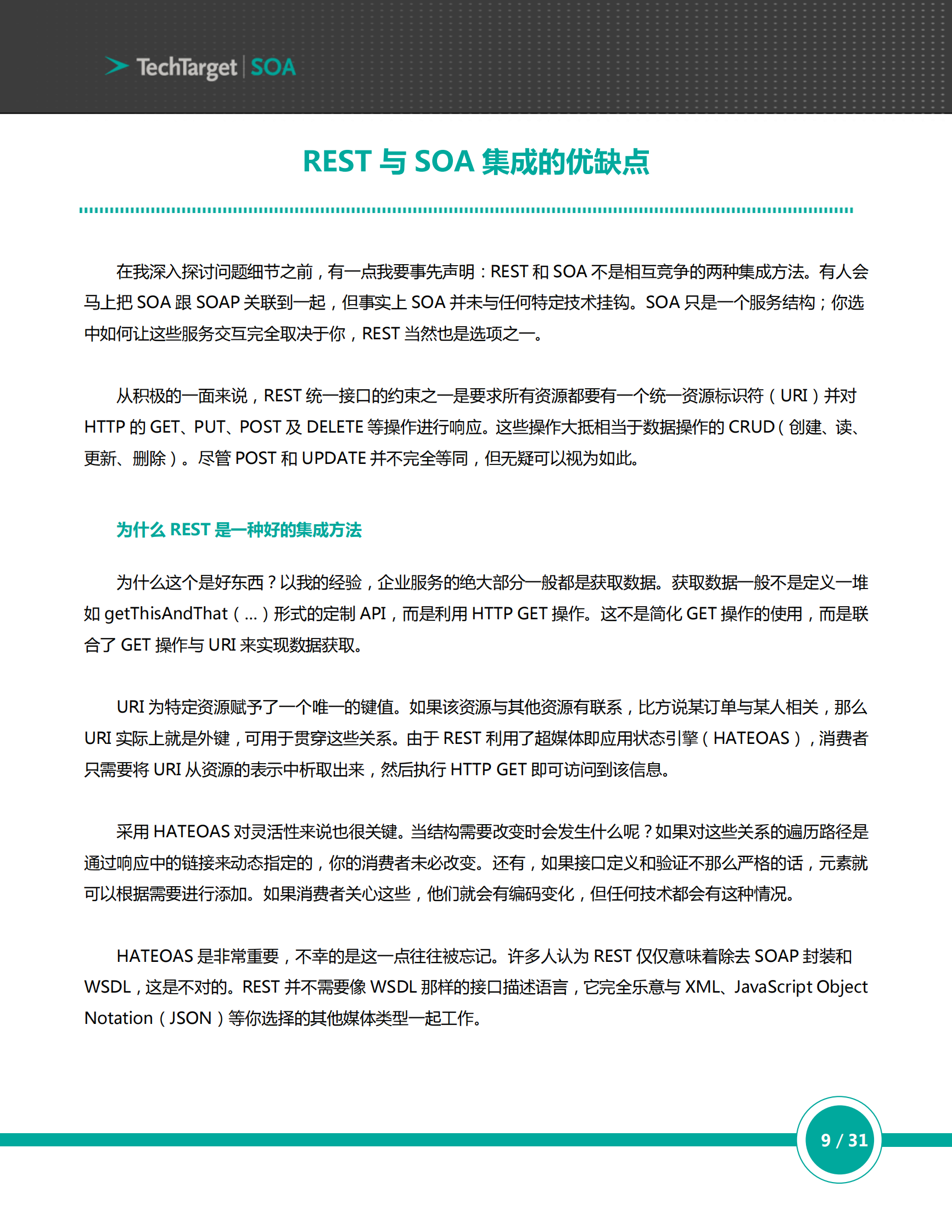 企业IT集成指南 第9页