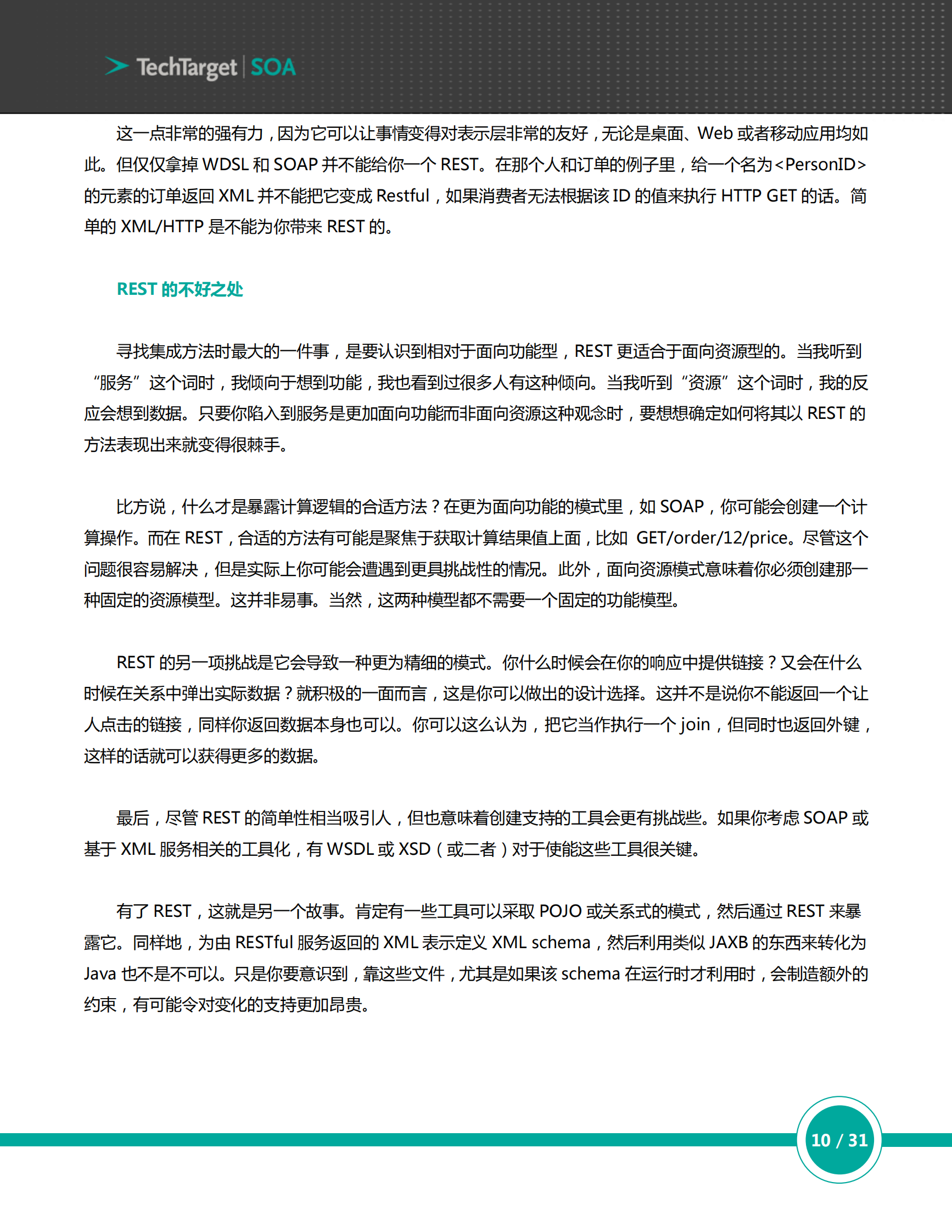 企业IT集成指南 第10页