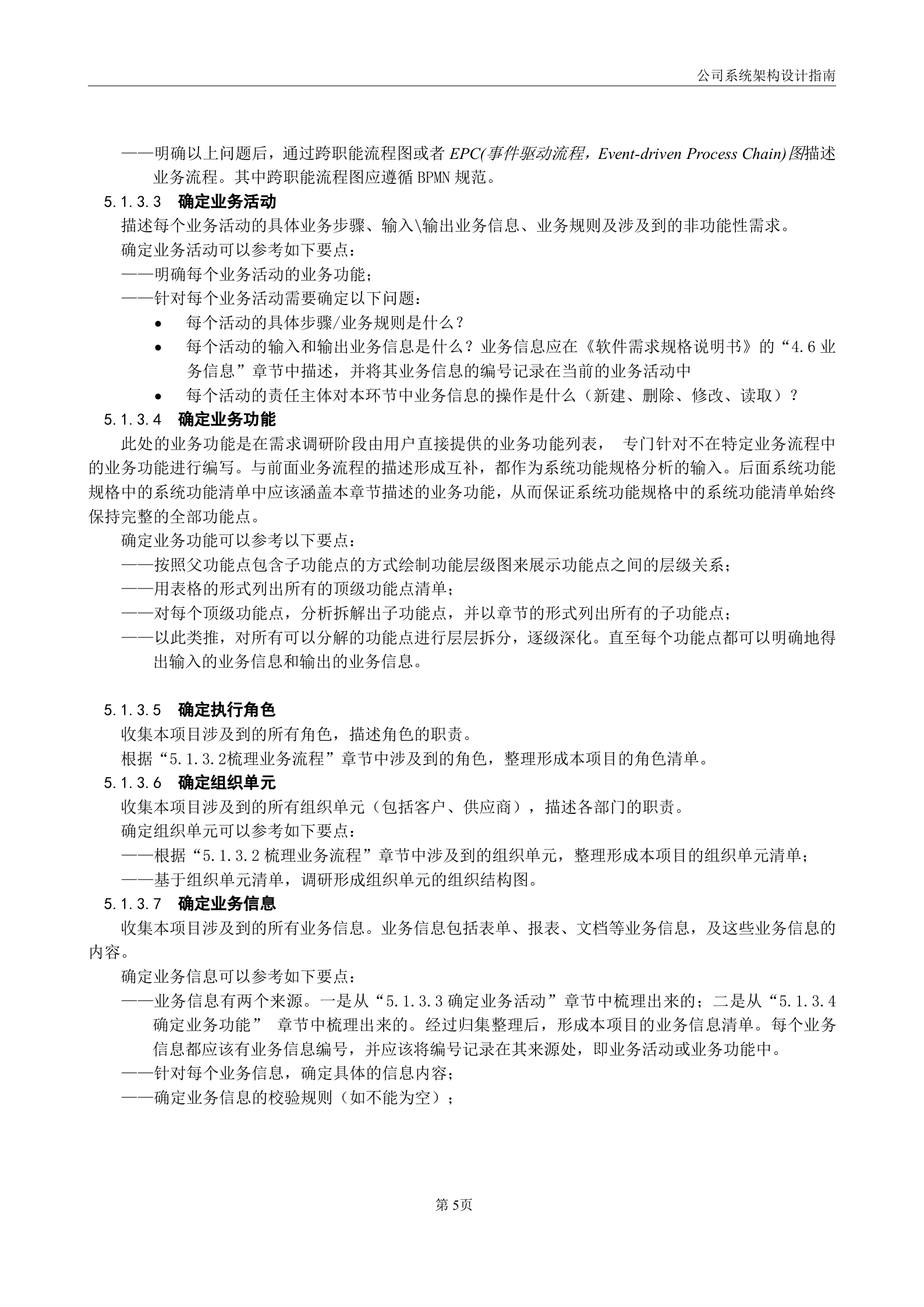 公司信息系统架构设计指南(试行).doc 第9页