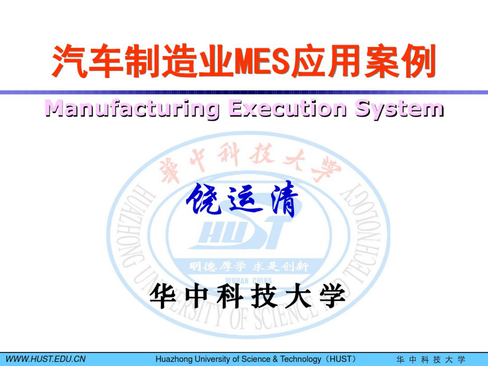 江淮汽车MES.pdf 第1页