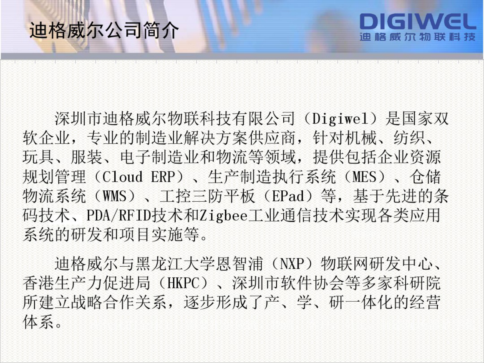 迪格威尔MES数字化工厂介绍.pdf 第2页