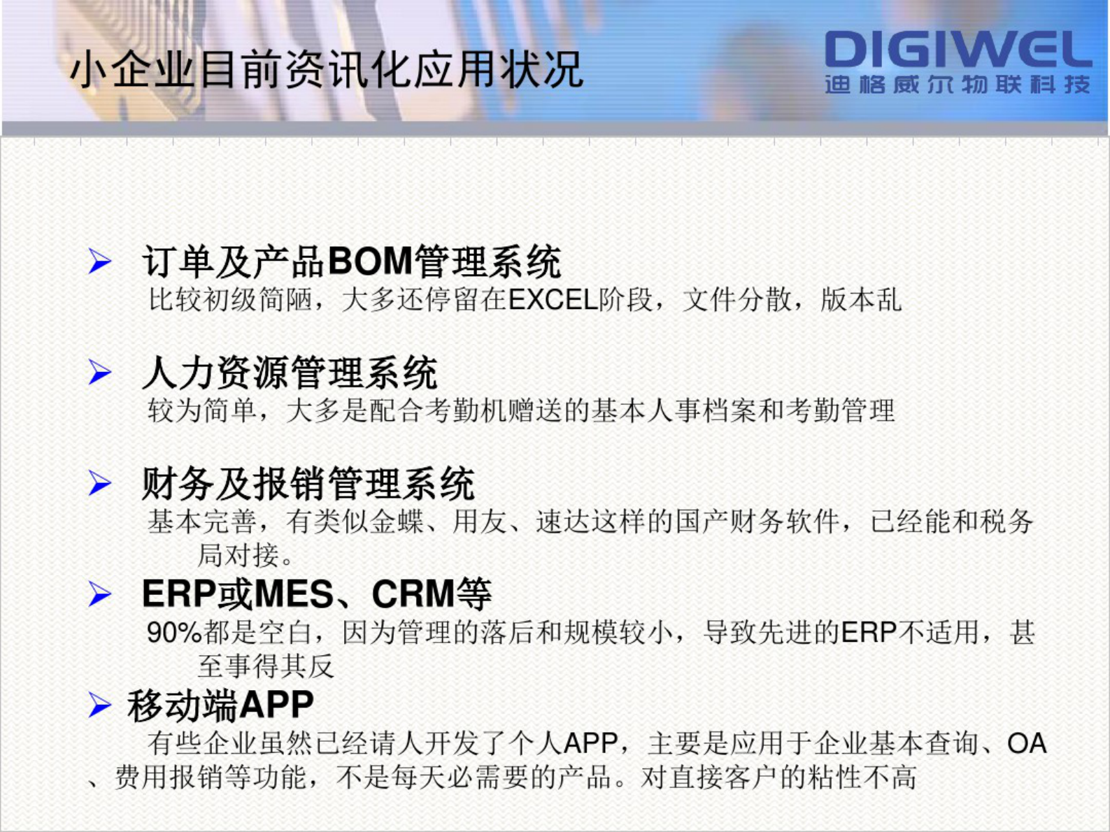 迪格威尔MES数字化工厂介绍.pdf 第4页