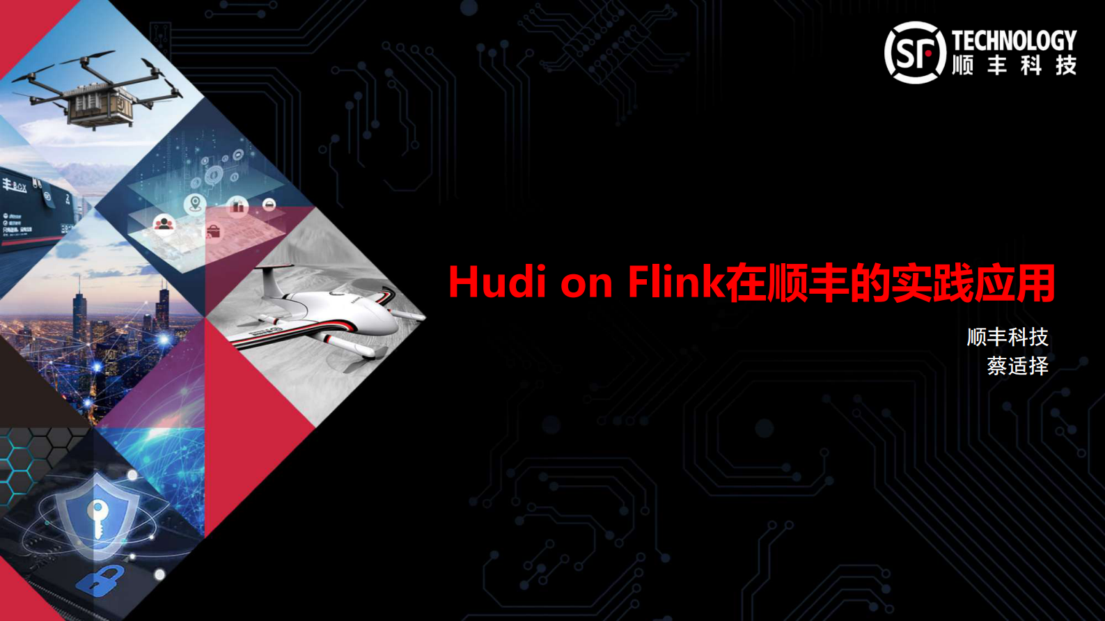 【1】Hudi on Flink在顺丰的实践应用-蔡适择.pdf 第1页