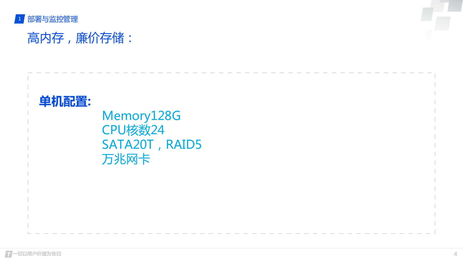2. 腾讯 clickhouse实践 _2019丁晓坤&熊峰.pdf 第4页
