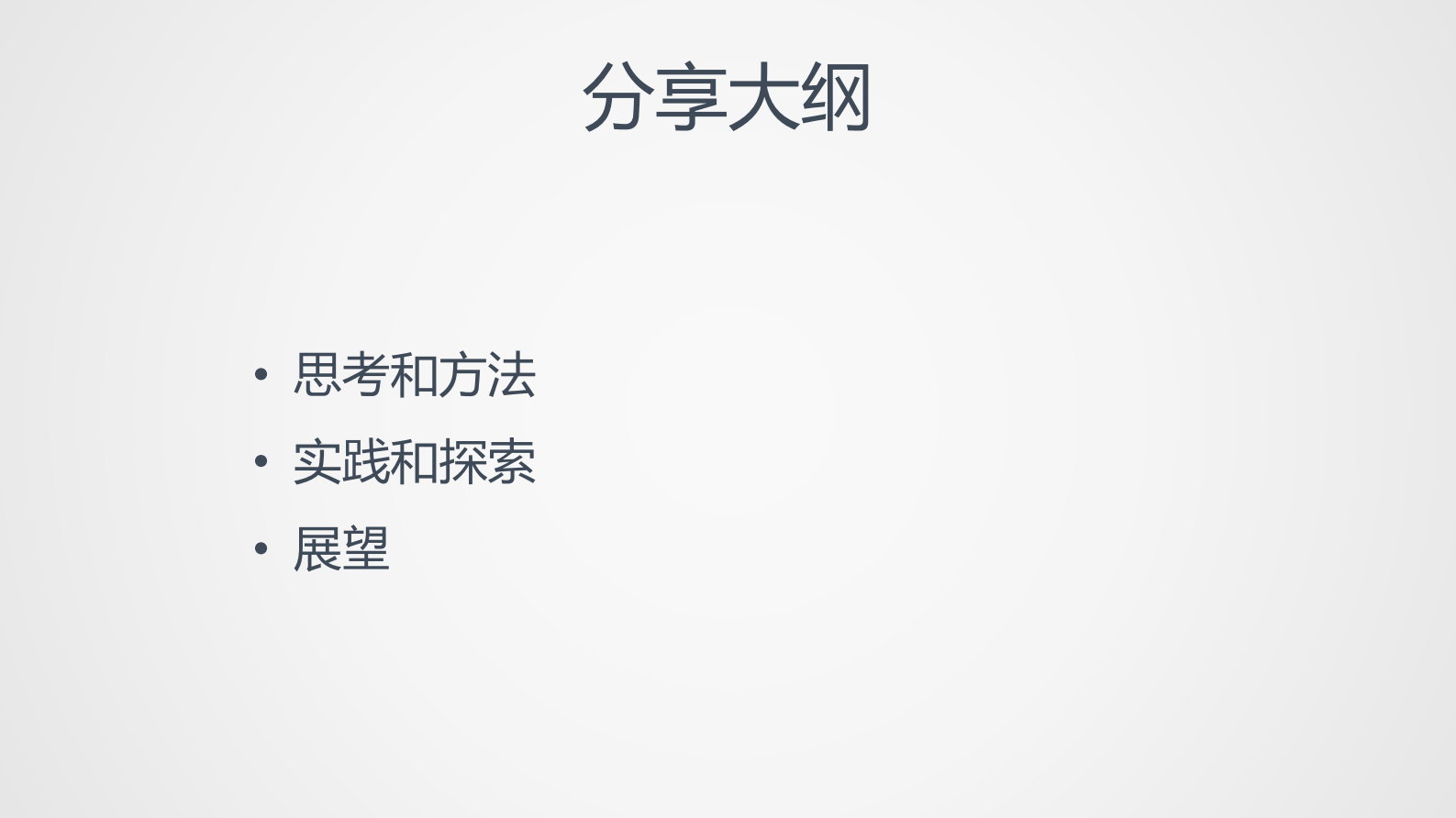 1-1用户画像在阅文的实践和探索 第4页