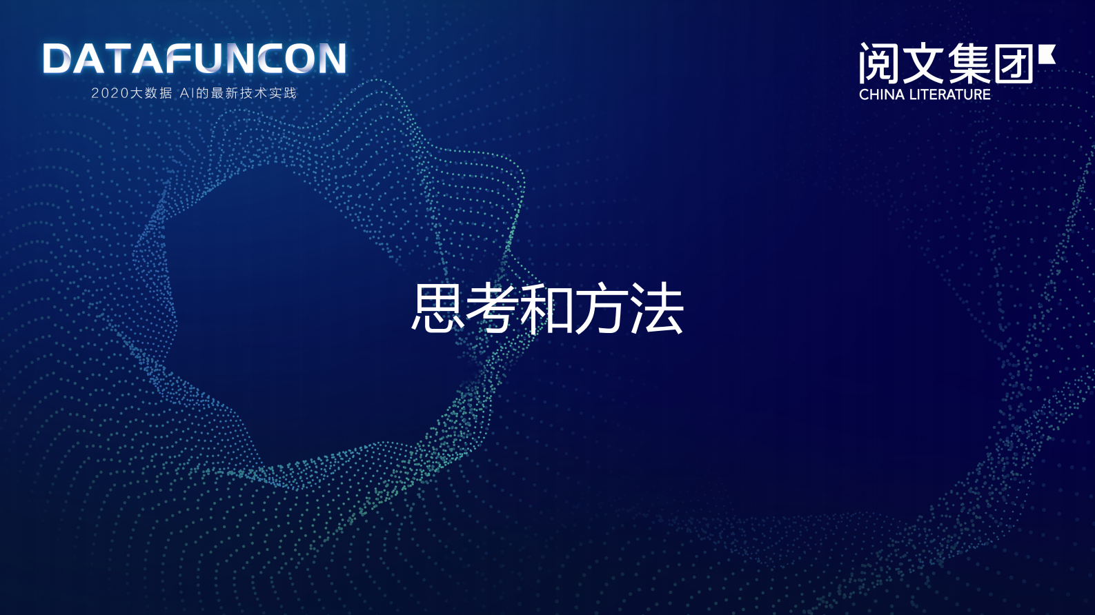 1-1用户画像在阅文的实践和探索 第5页