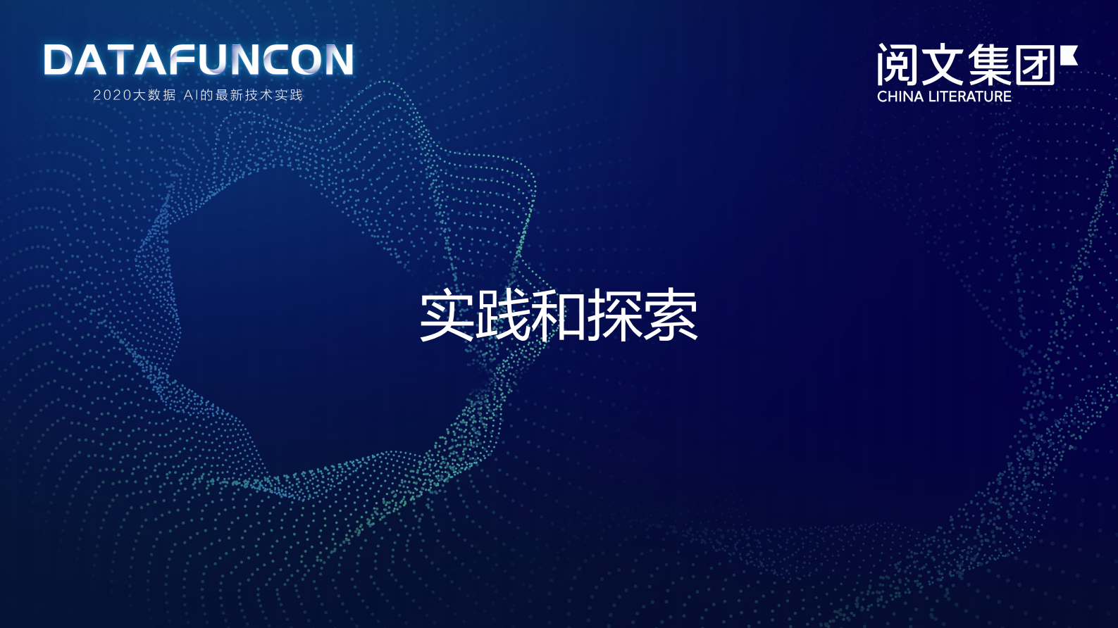 1-1用户画像在阅文的实践和探索 第9页