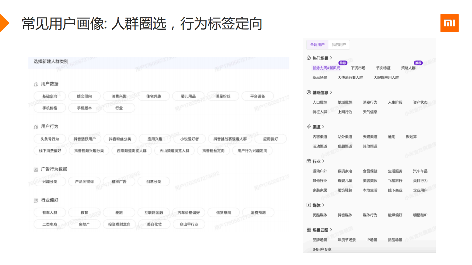 1-2小米用户画像实战 第7页