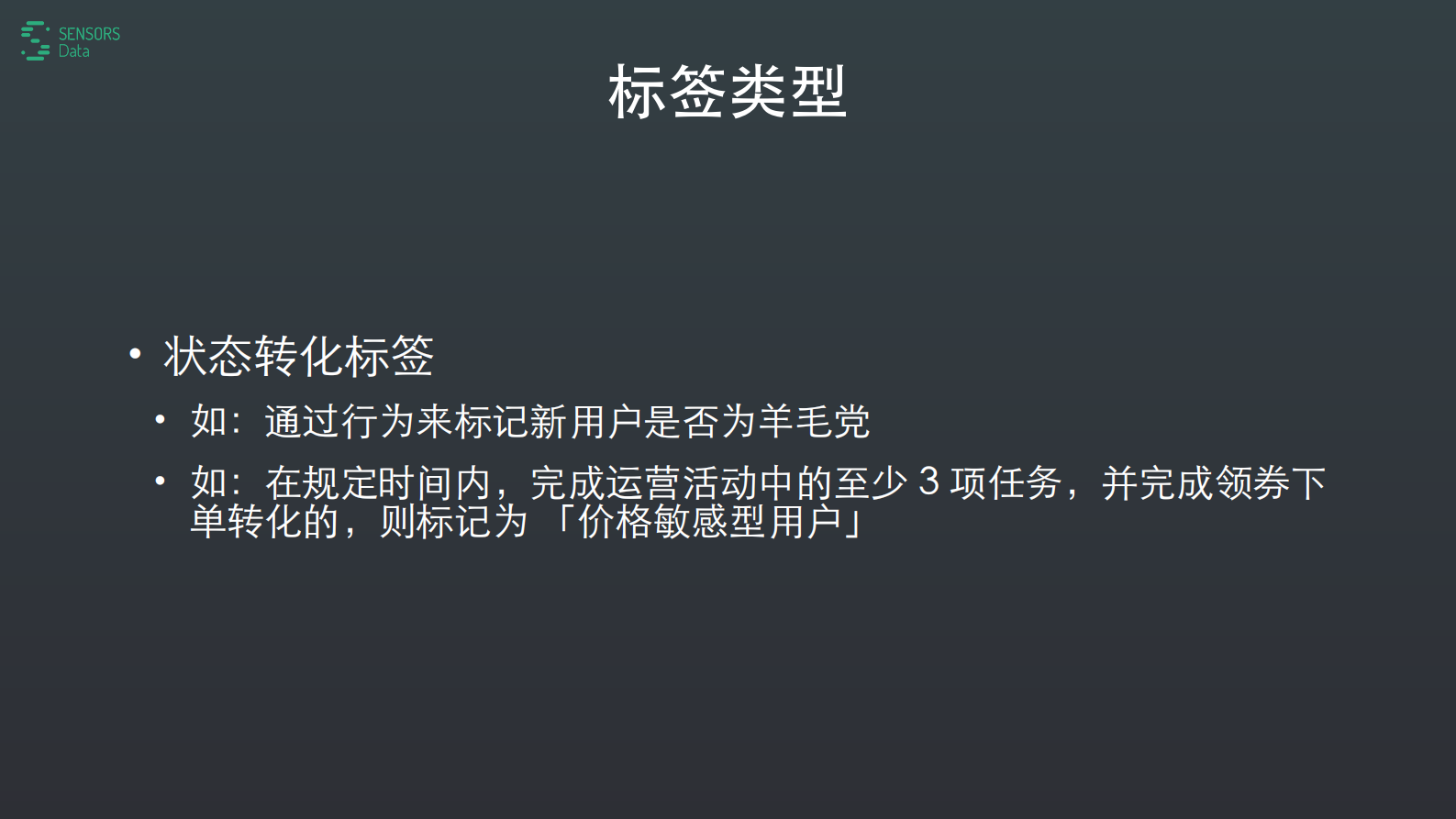 1-4神策标签生产引擎架构 第9页