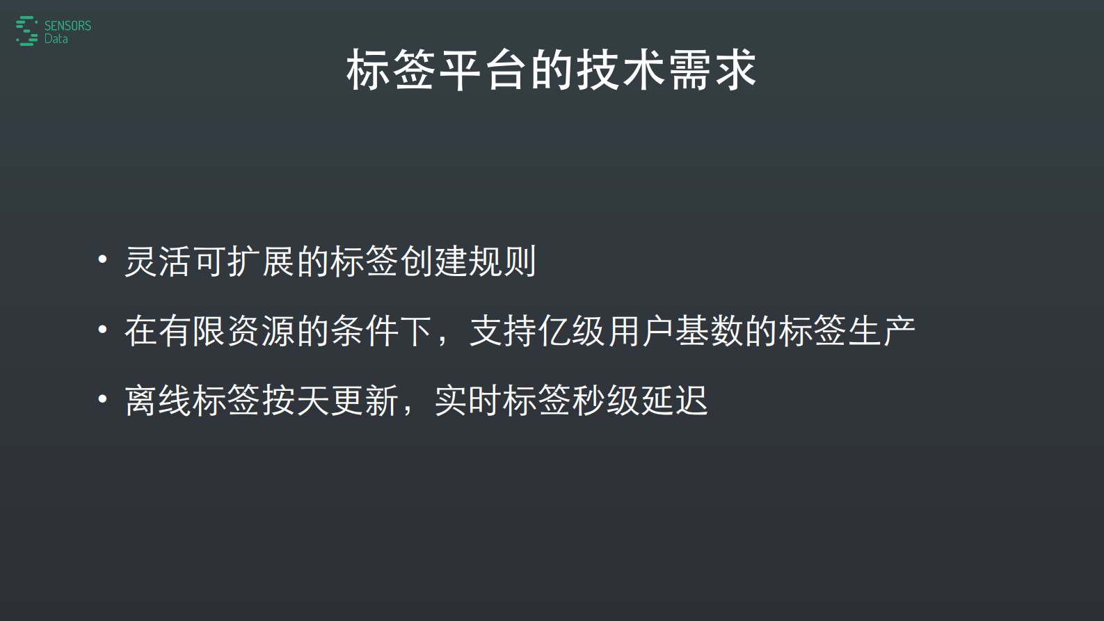1-4神策标签生产引擎架构 第10页