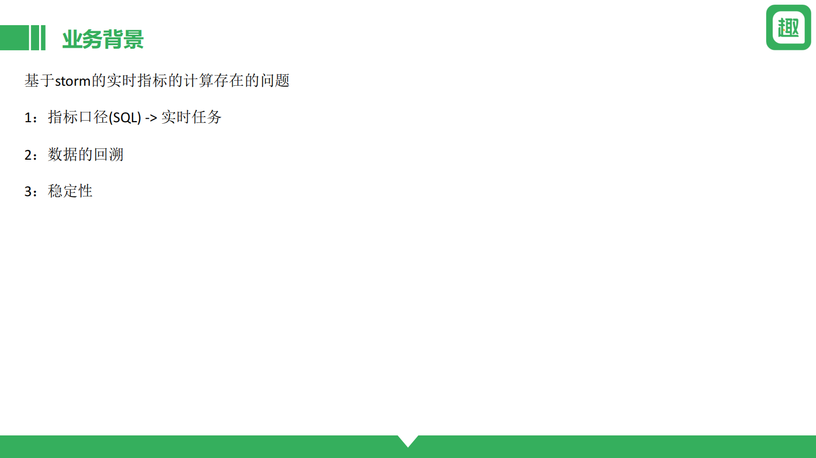2. Clickhouse玩转每天千亿数据-趣头条 第3页