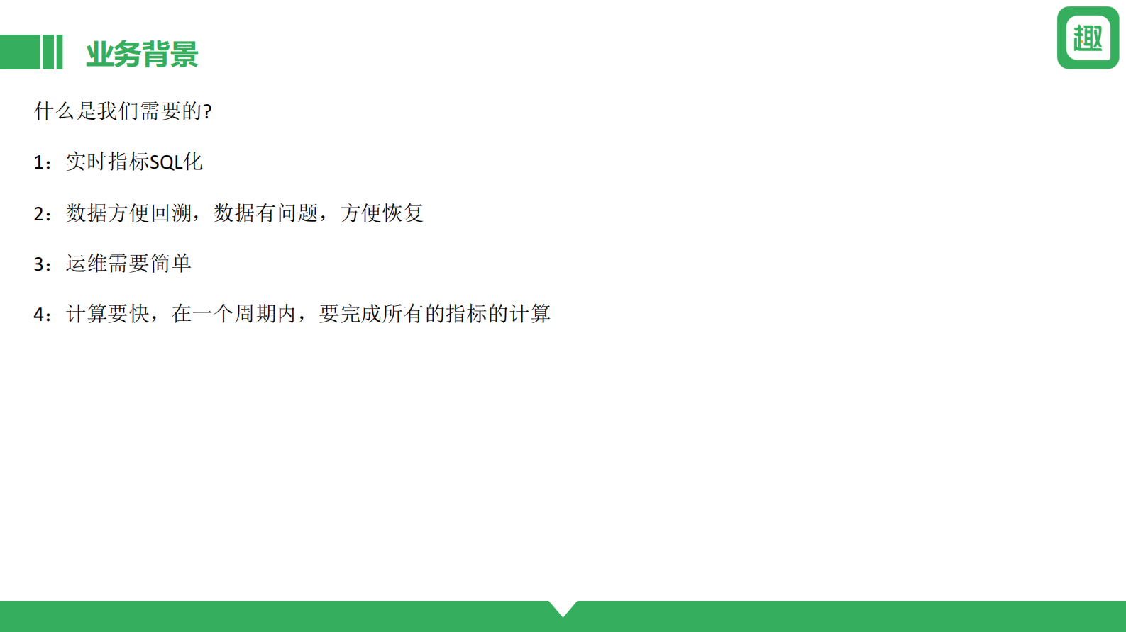 2. Clickhouse玩转每天千亿数据-趣头条 第4页