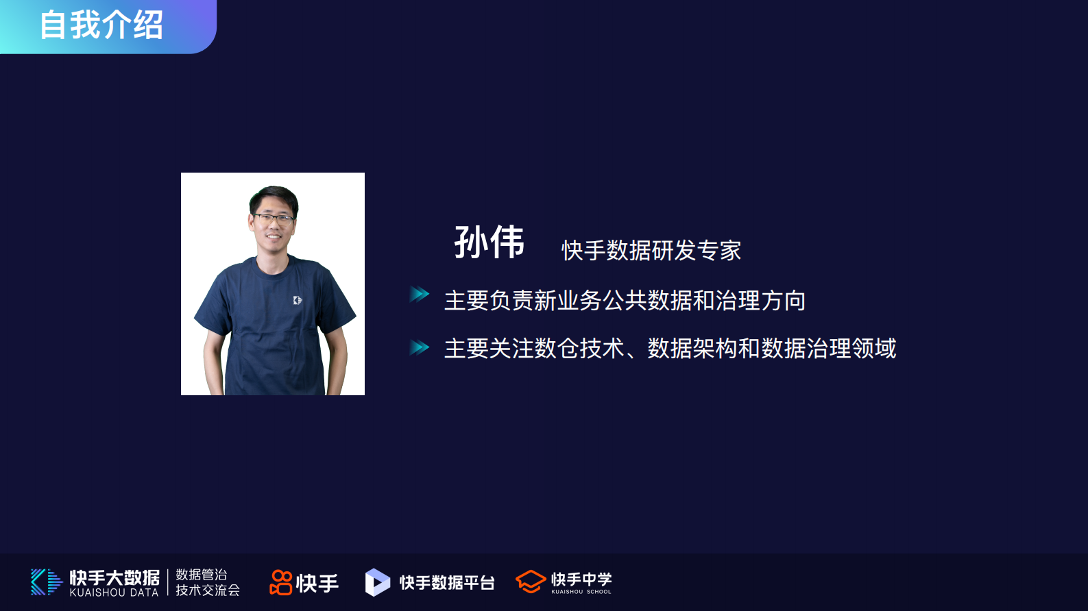 2.快手从模型规范开始的数据治理实践-孙伟 第2页