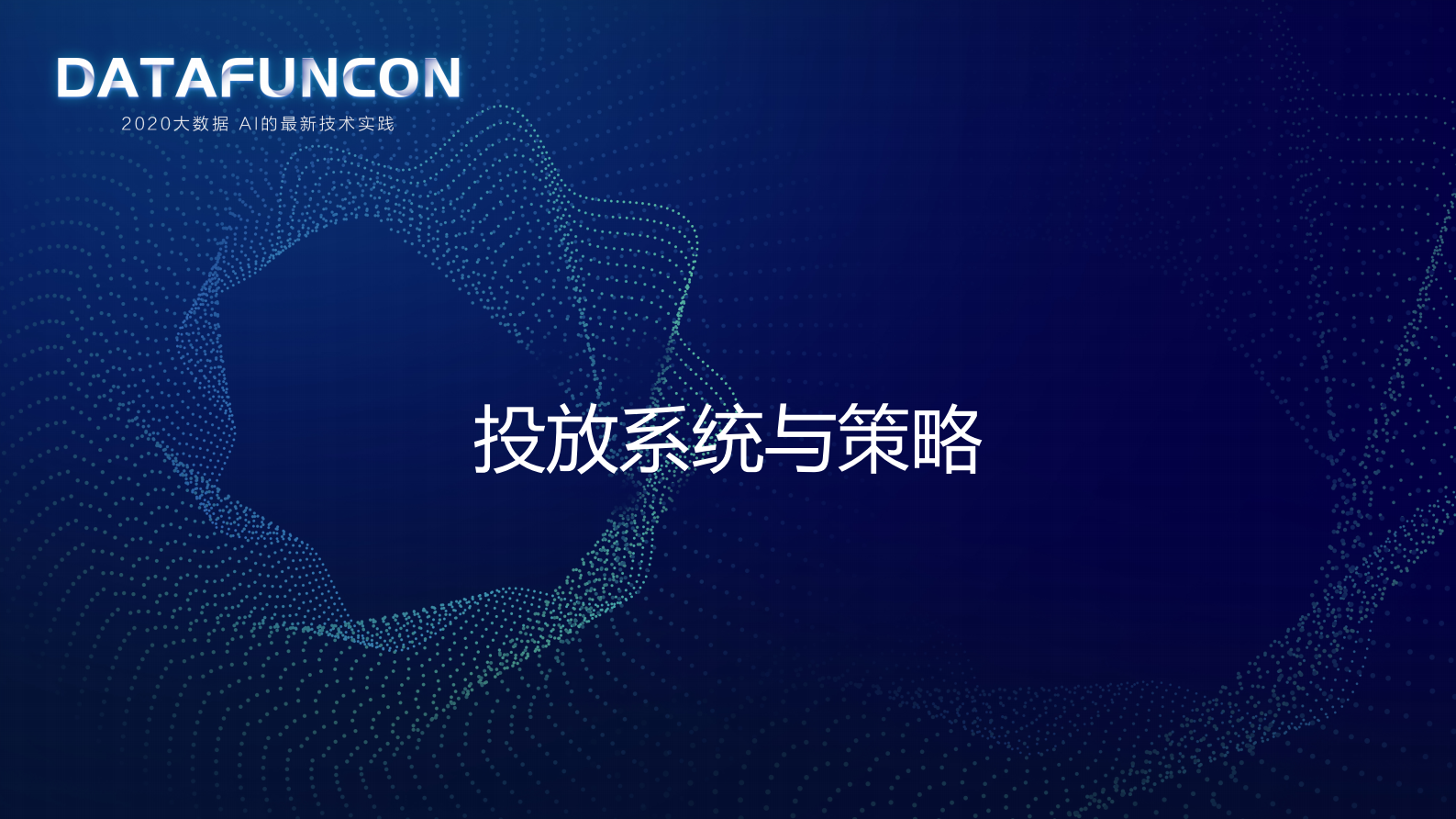 2-2增长技术之智能投放 第6页