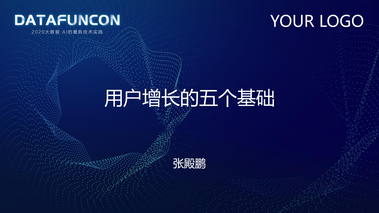 2-4用户增长的五个基础 第1页