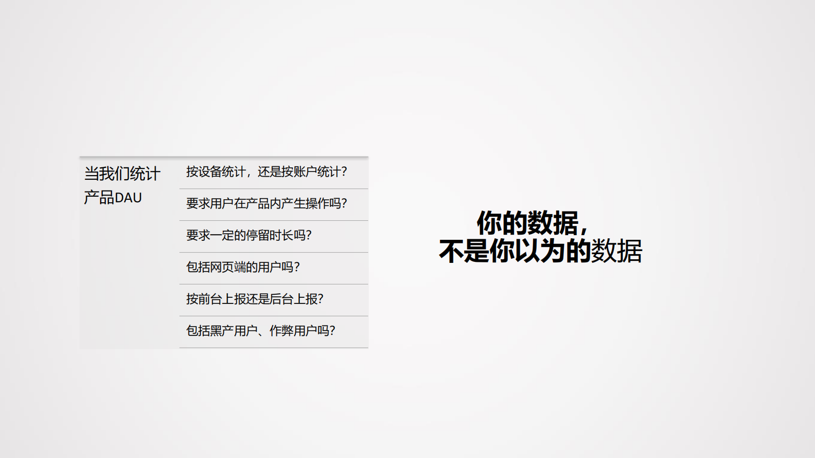 2-4用户增长的五个基础 第4页