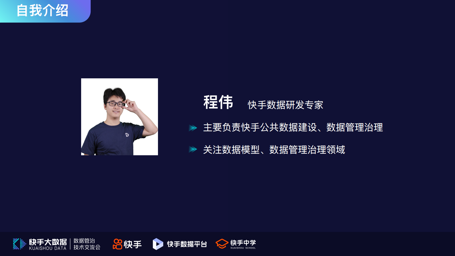 3.成本管理-快手大数据存储管理的落地实践-程伟 第2页