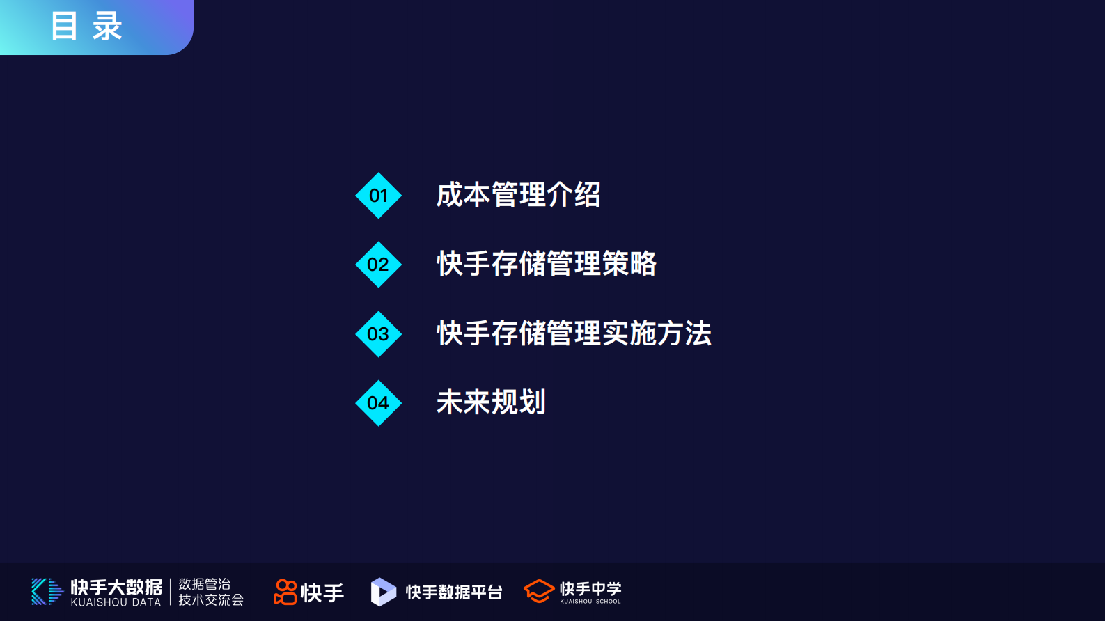 3.成本管理-快手大数据存储管理的落地实践-程伟 第3页