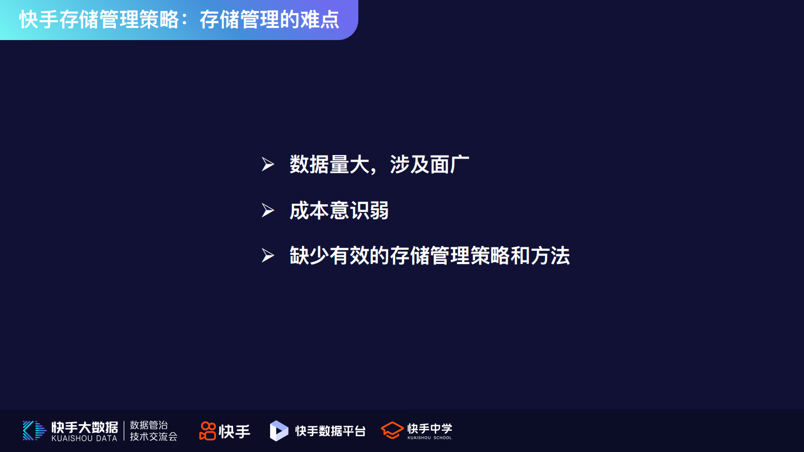 3.成本管理-快手大数据存储管理的落地实践-程伟 第9页