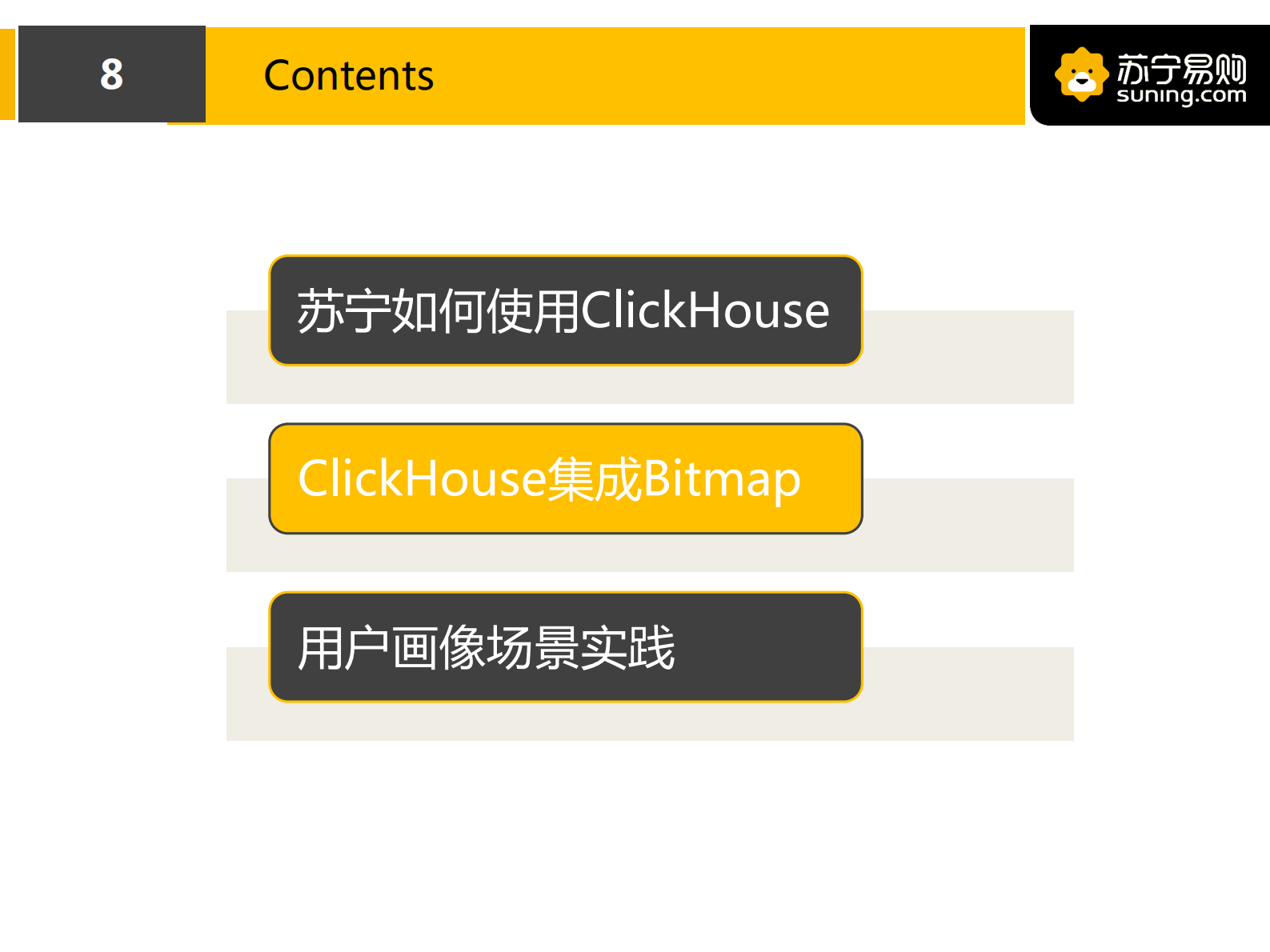 4. ClickHouse在苏宁用户画像场景的实践(1) 第9页
